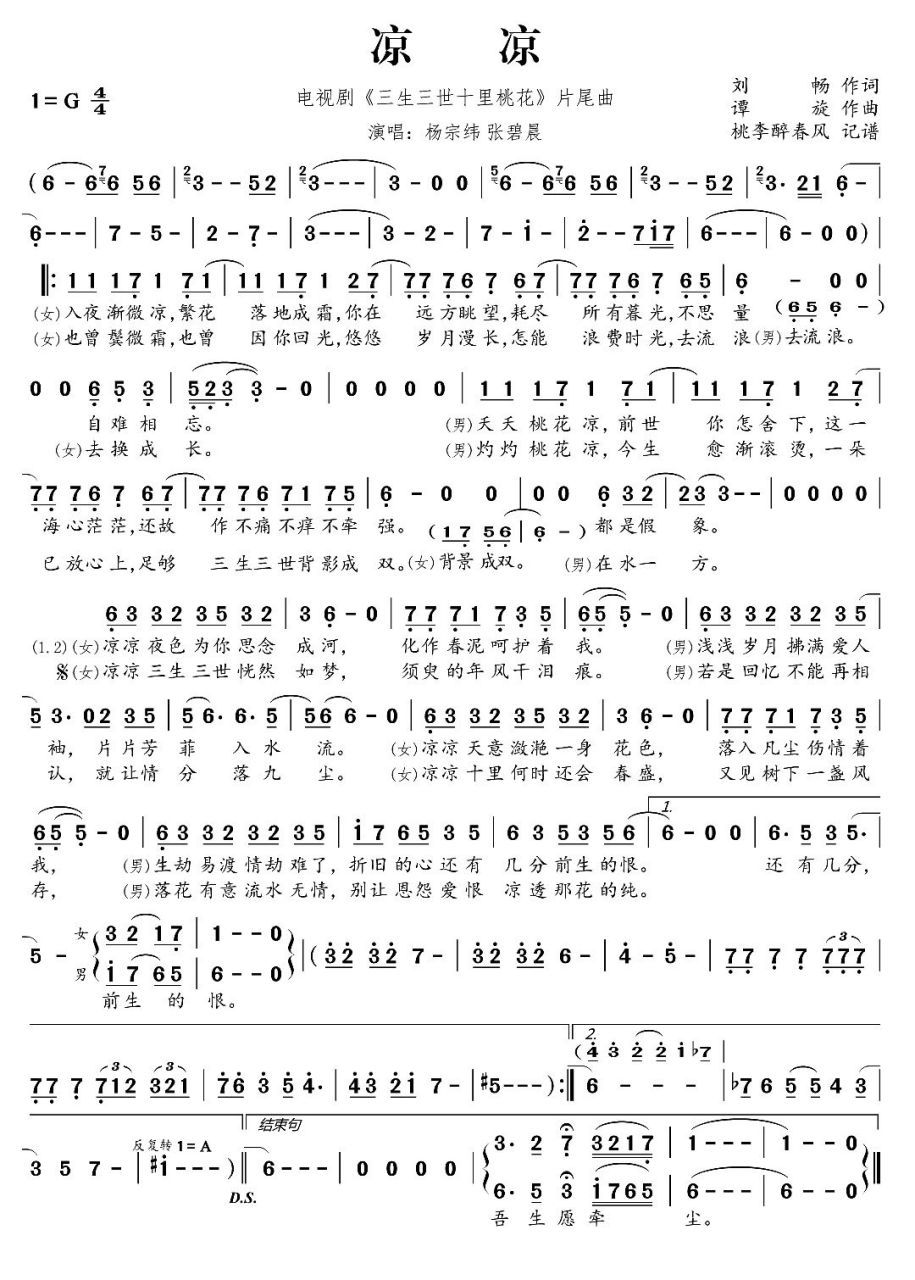 《凉凉》 | 简谱
