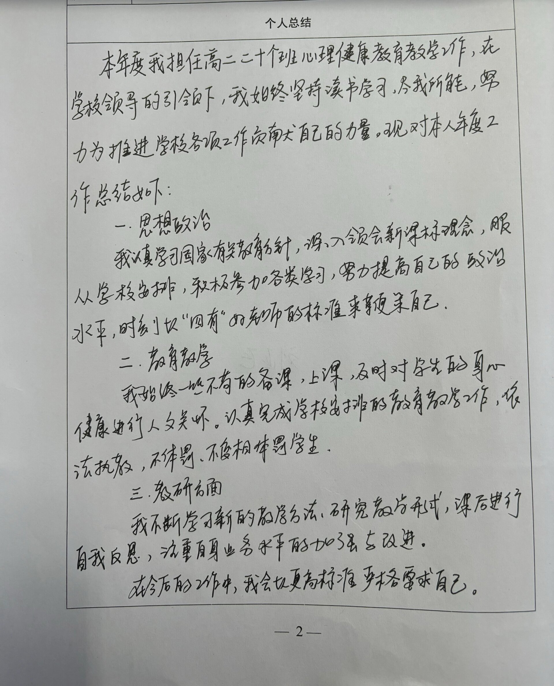 专业技术人员年度考核登记表个人总结