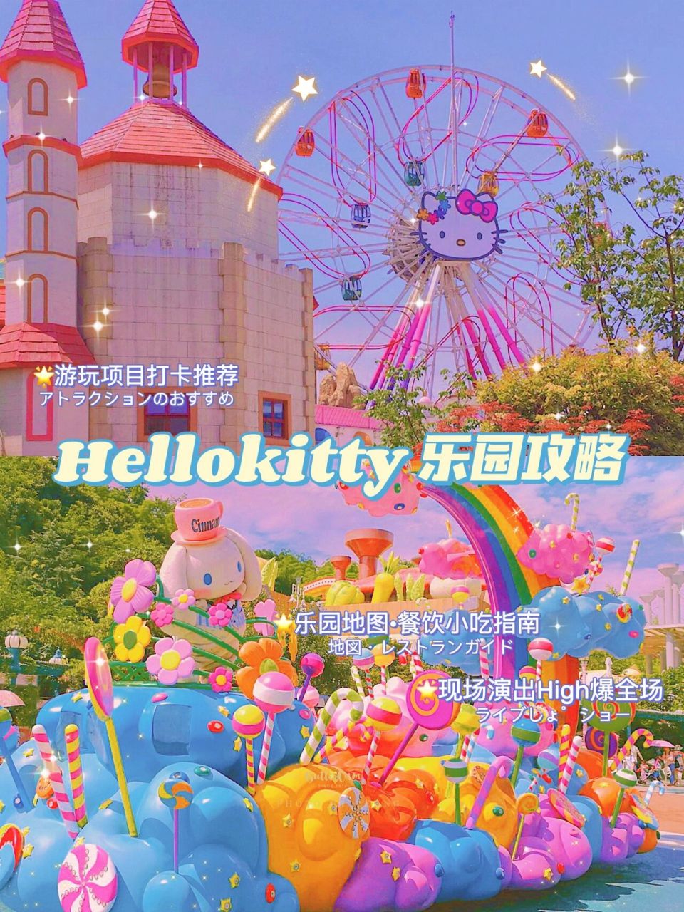 周末亲子游 | 杭州hellokitty乐园游玩攻略 02-hellokitty主题乐园