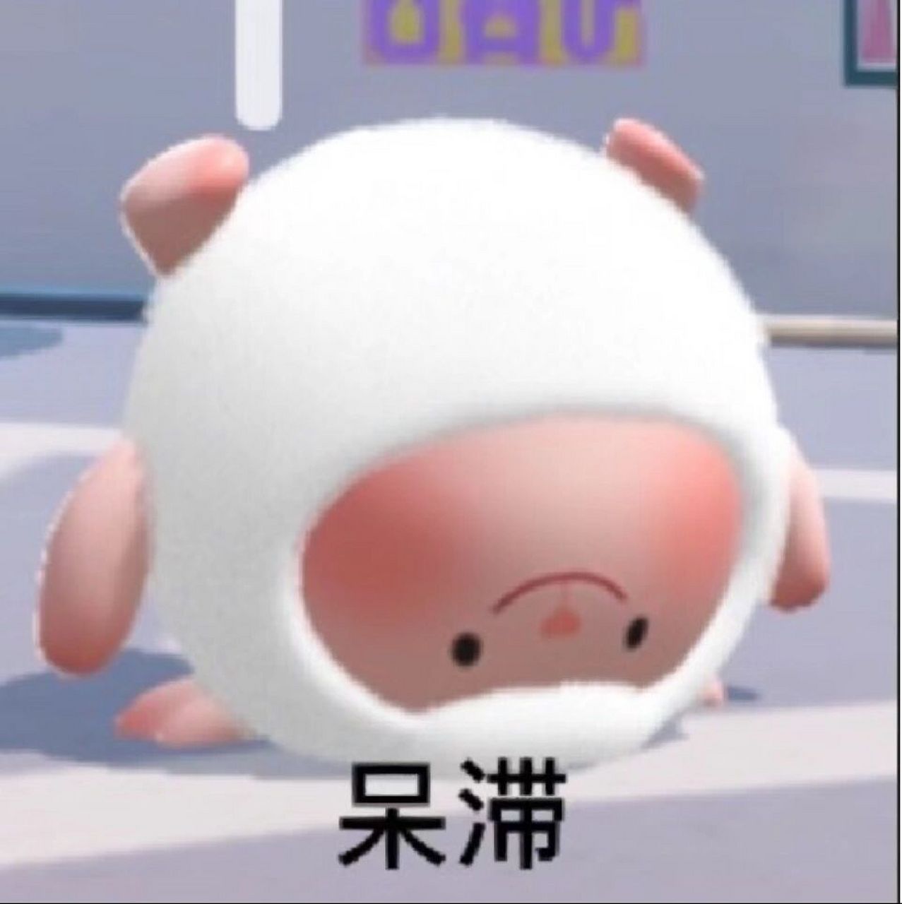 duangduang羊热门表情包来啦 视频版大家不好截图,发个图片版