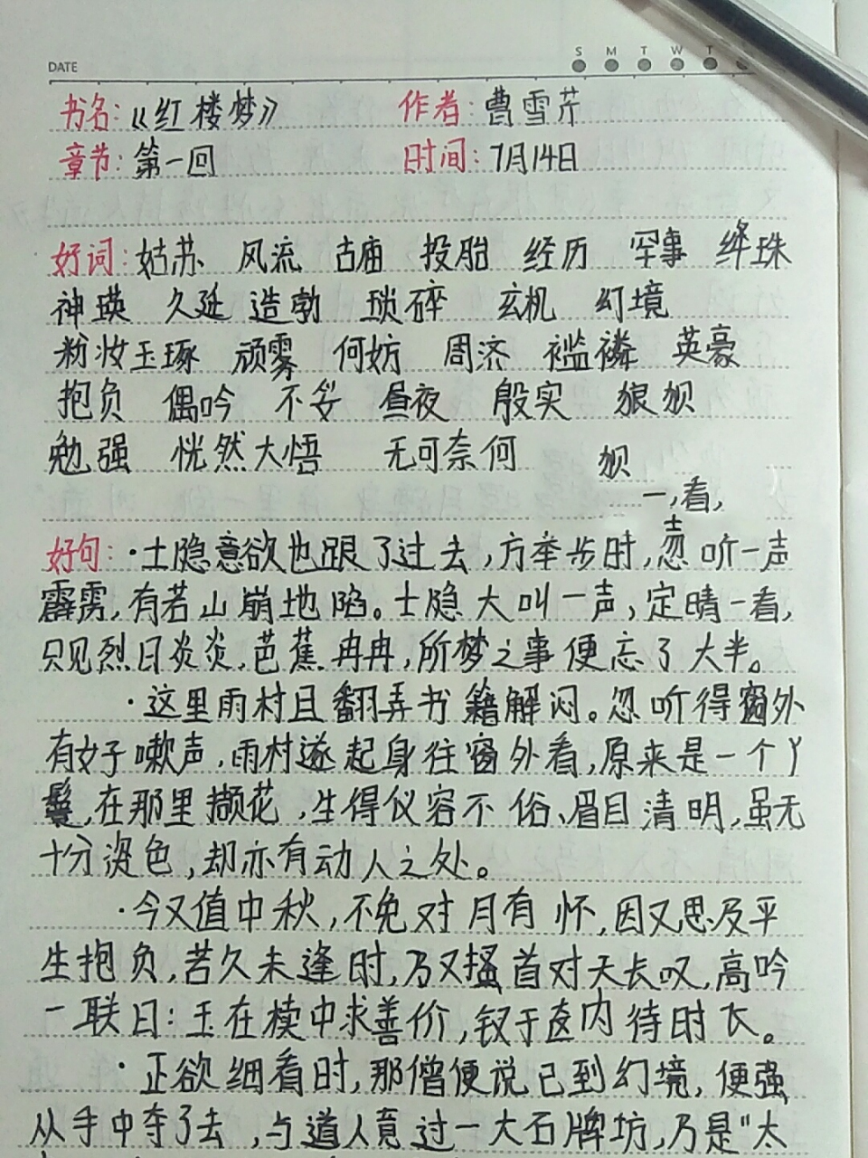 《红楼梦》读书笔记 字丑勿喷哦~爱你们00
