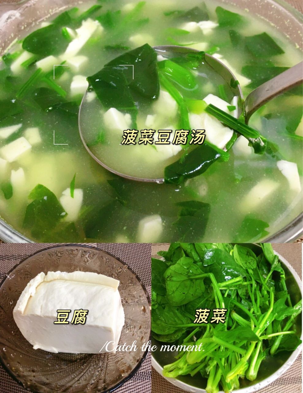 菠菜豆腐汤的做法图片