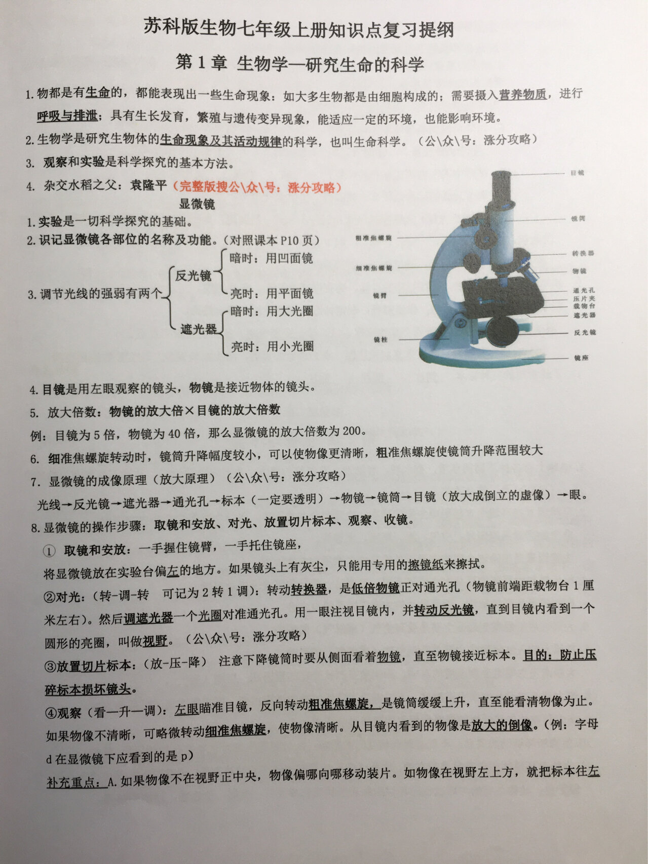 七年级上册生物知识点提纲【背诵】(七年级上册生物知识点总结归纳考试重点) 七年级上册生物知识点提纲【背诵】(七年级上册生物知识点总结归纳考试重点)
