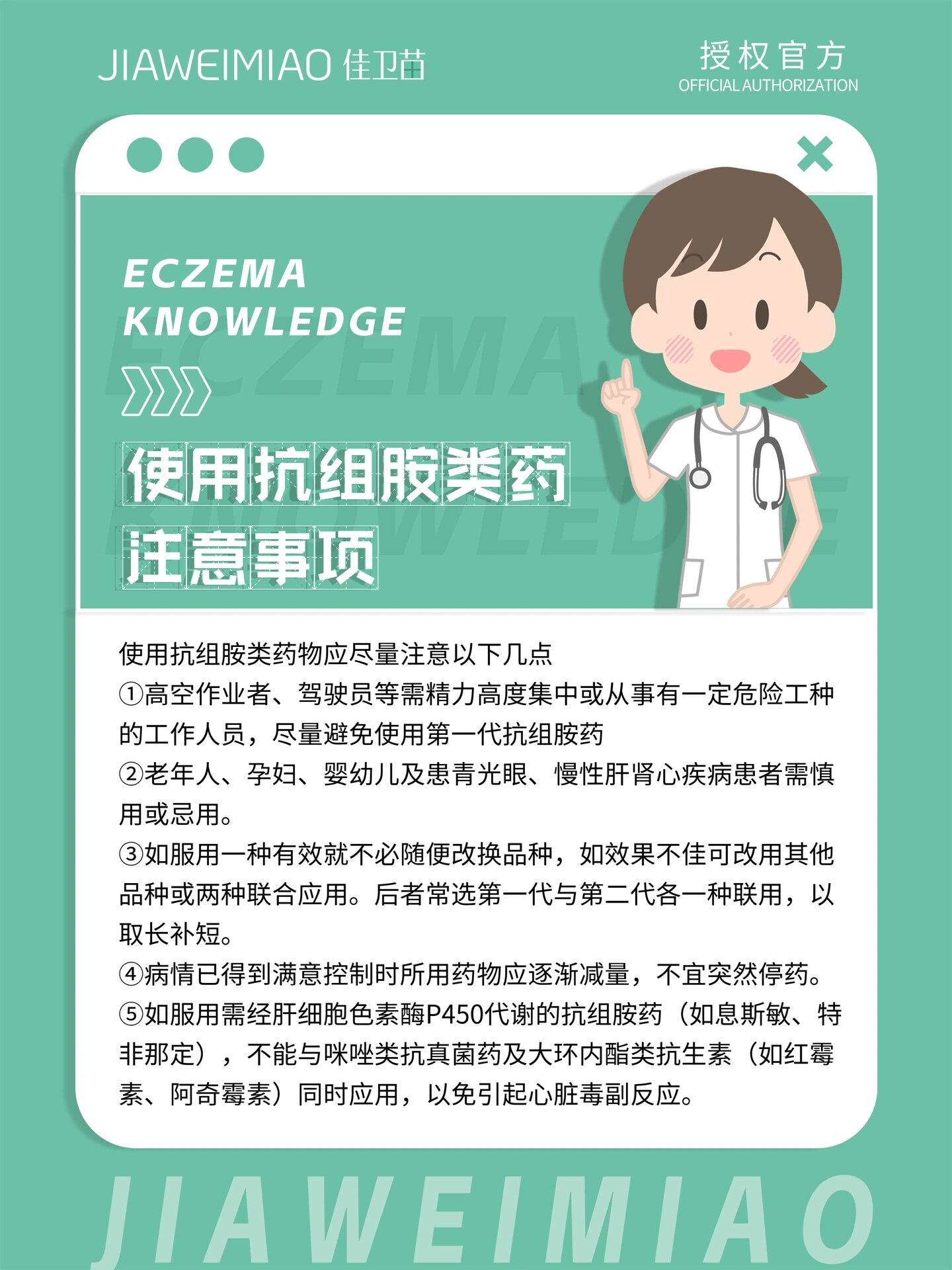 04抗组胺类药物的抗过敏作用是通过与组胺竞争组胺受体而发挥的