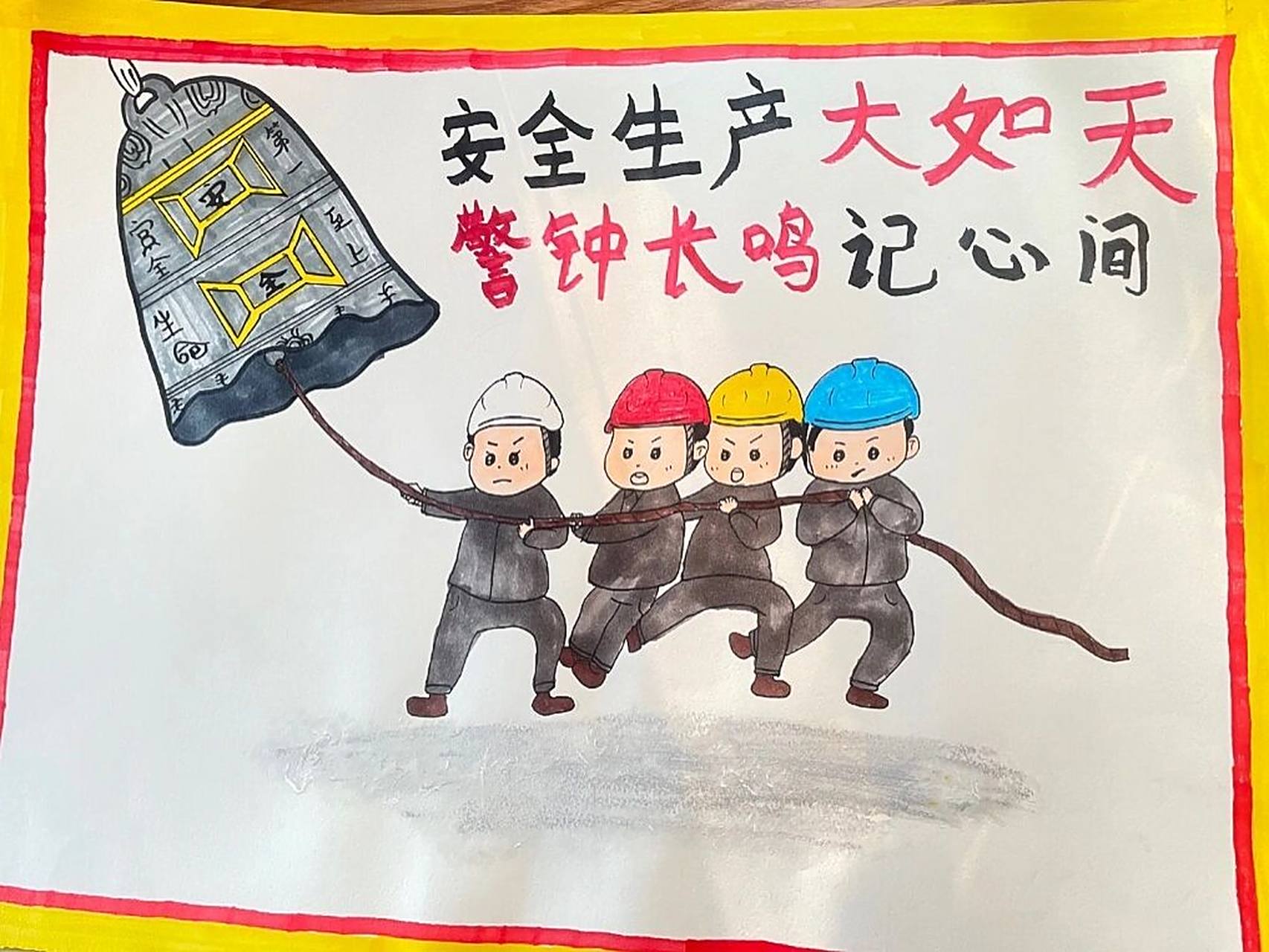 安全生产绘画手抄报