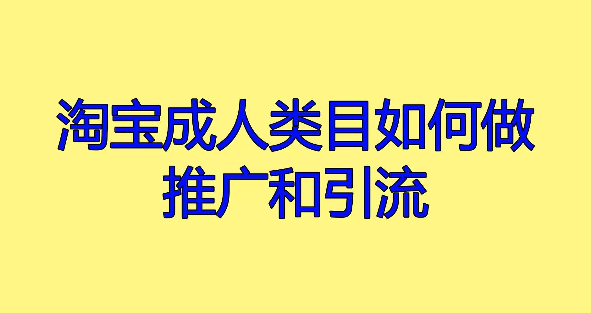 淘宝店铺怎么引流推广=淘宝不砸钱慢慢能起来吗