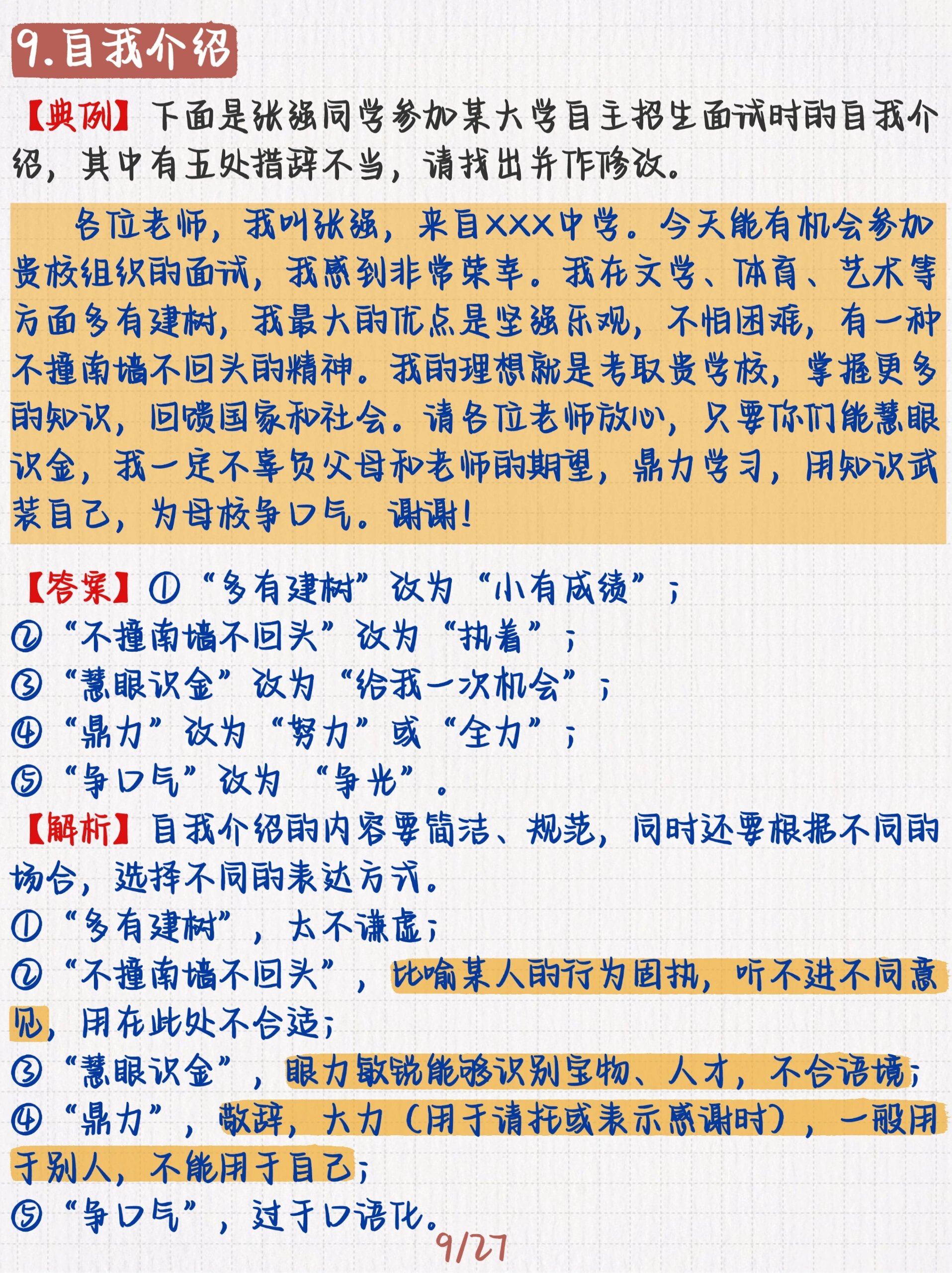 关于高中语文修改符号用法（附真题改错题）的信息