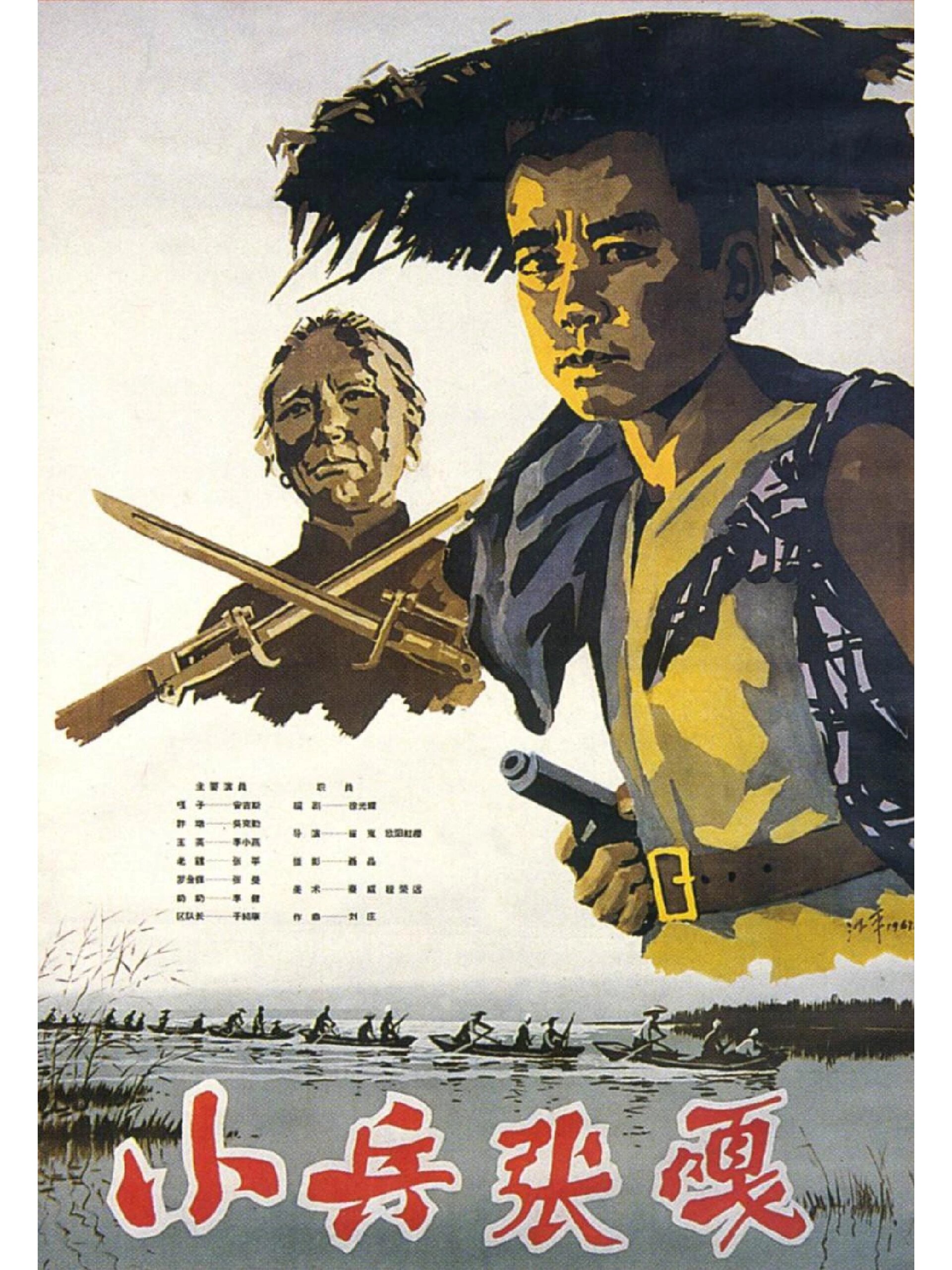 《小兵张嘎》电影