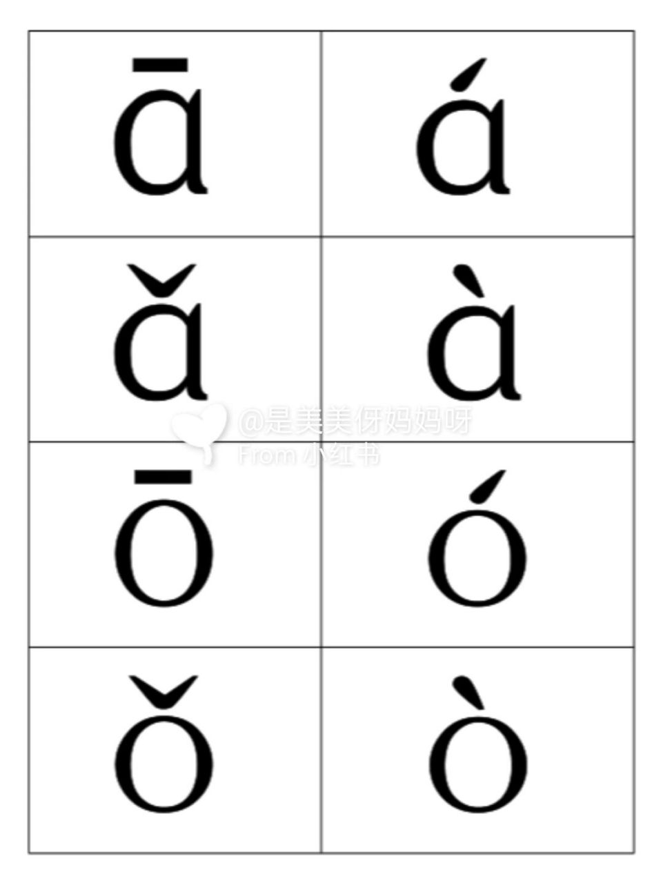 自制拼音声调闪卡|幼小衔接一年级必备 #笔记灵感# #一年级语文上册