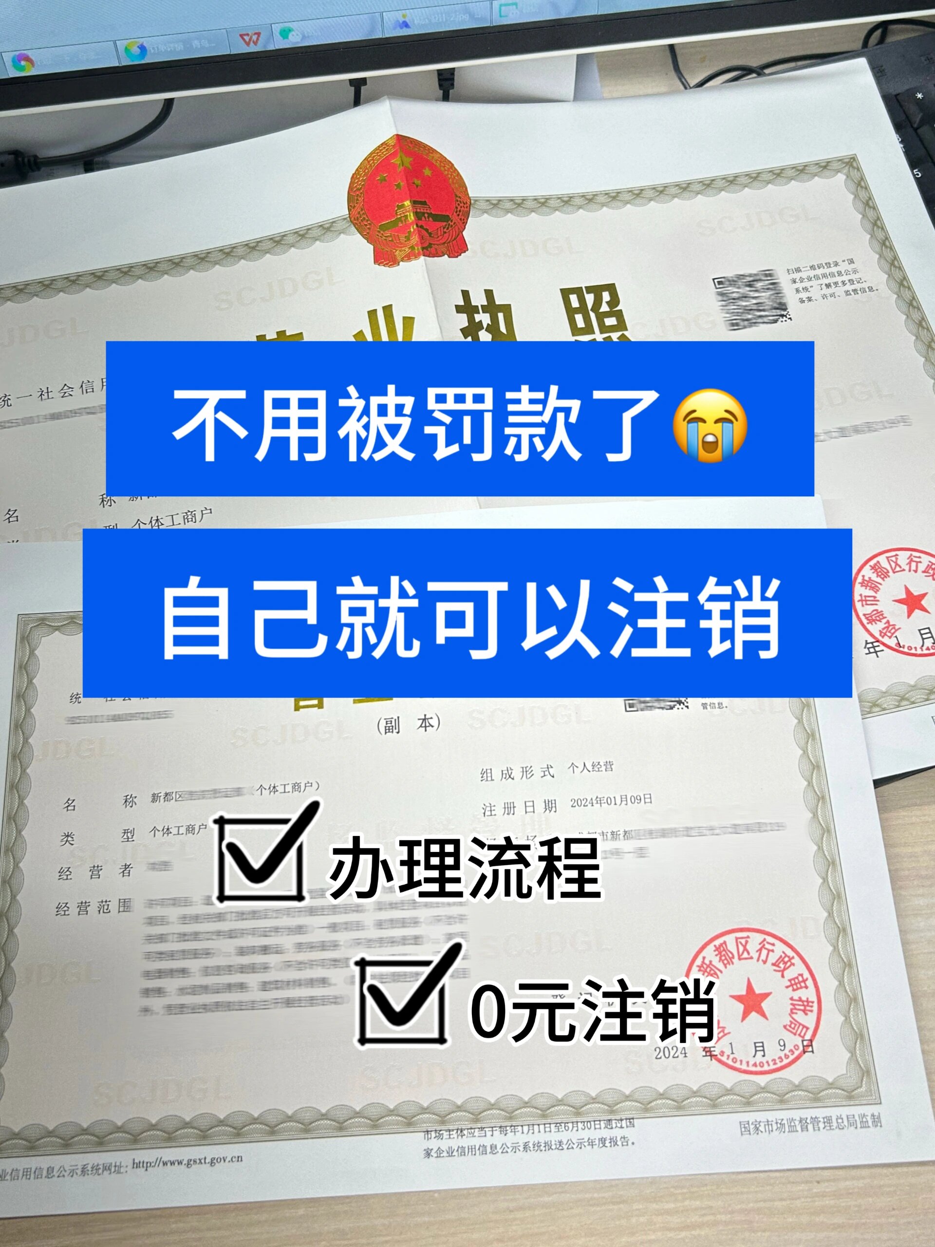 早知道这个网上注销流程我就不会被罚款了!