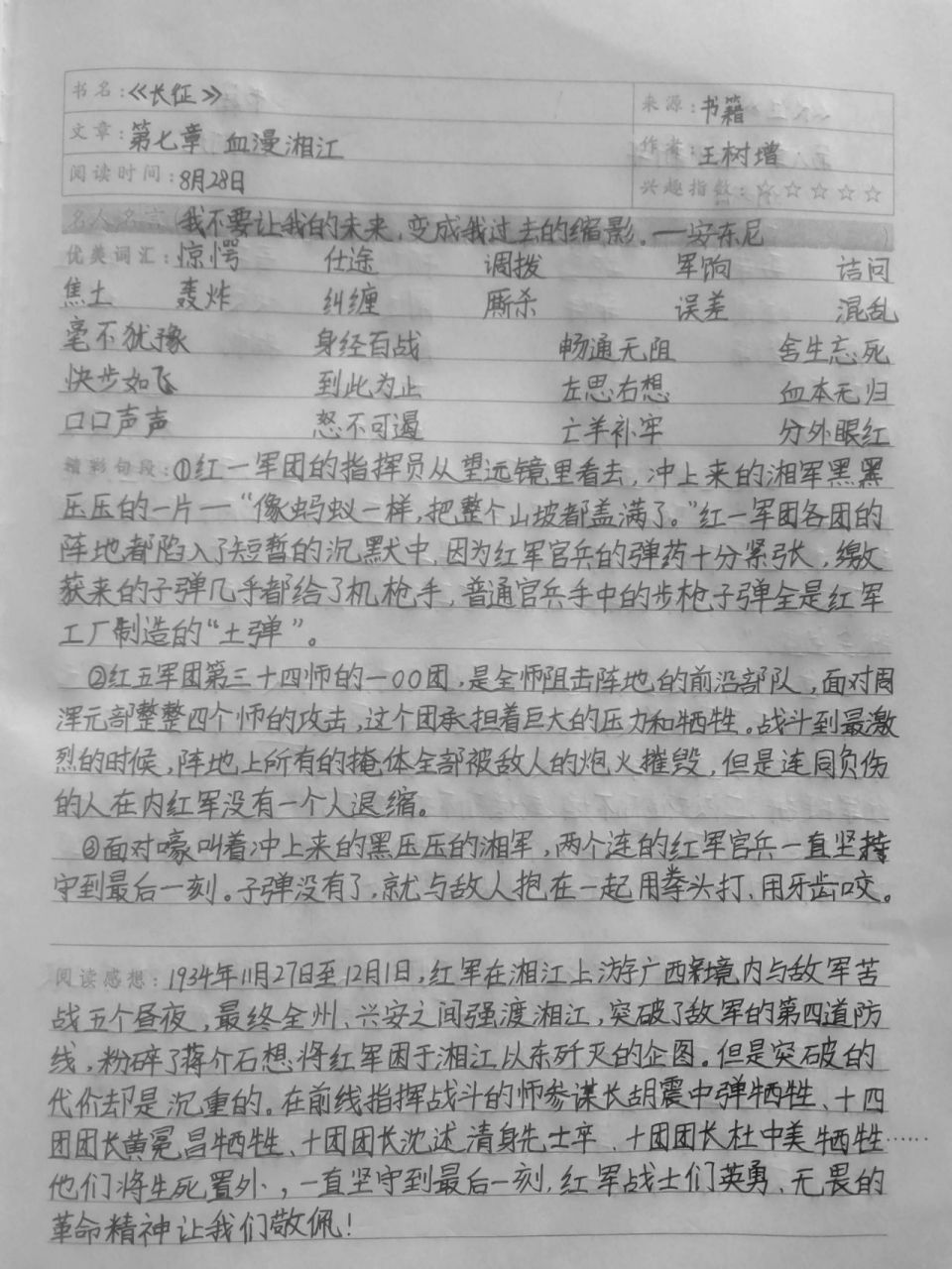 《长征》读书笔记 《长征》第六,七,八章读书笔记
