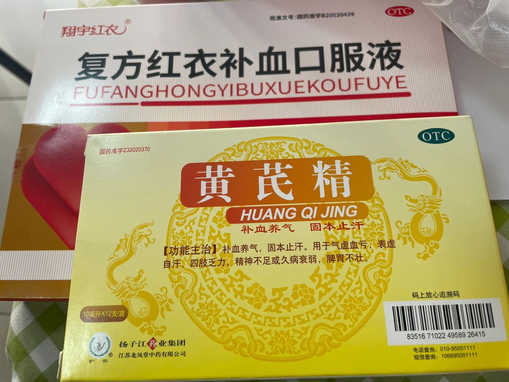 黄芪精口服液为虚证类非处方药药品.