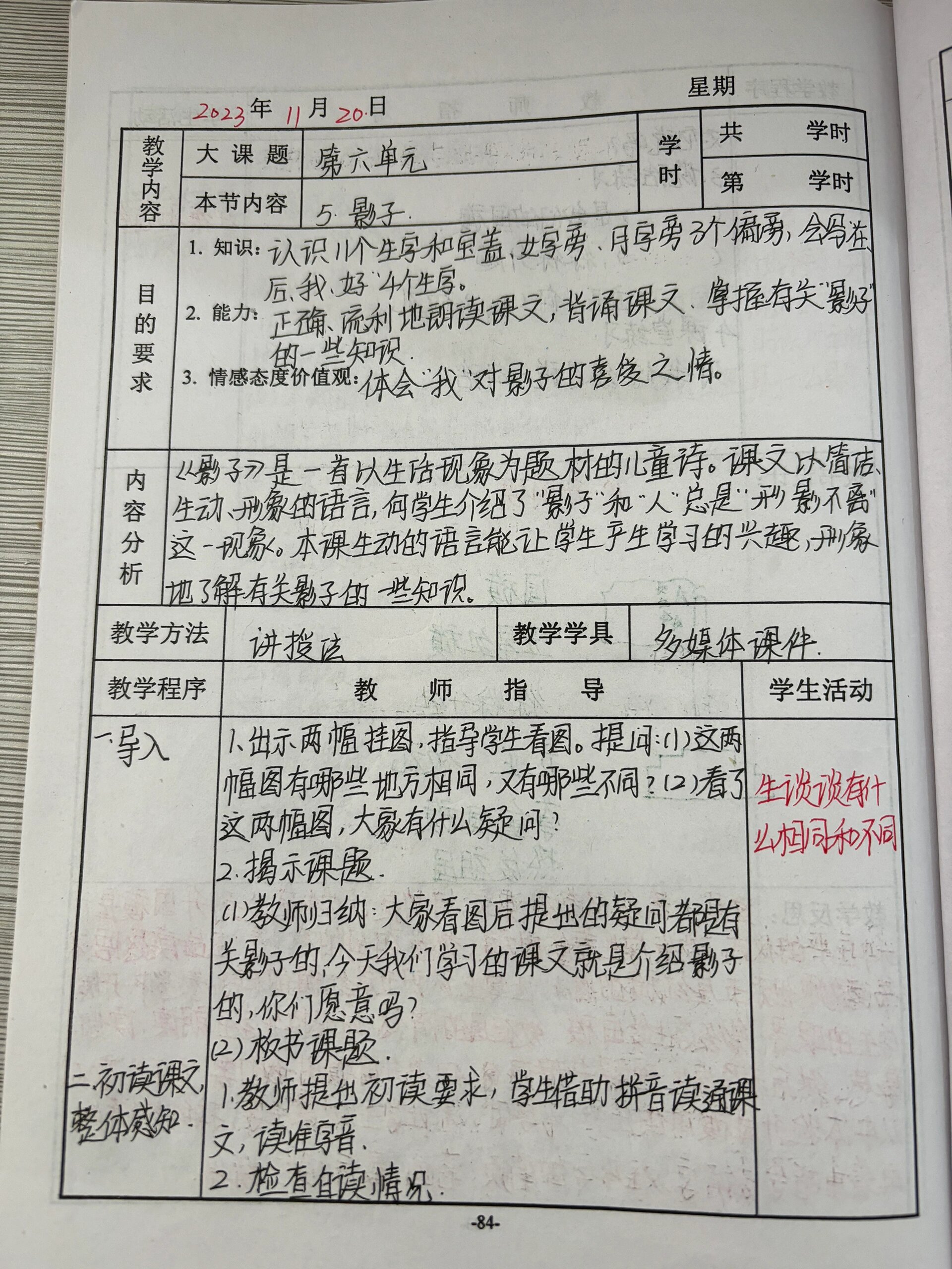 一年级语文《影子》手写教案 反思