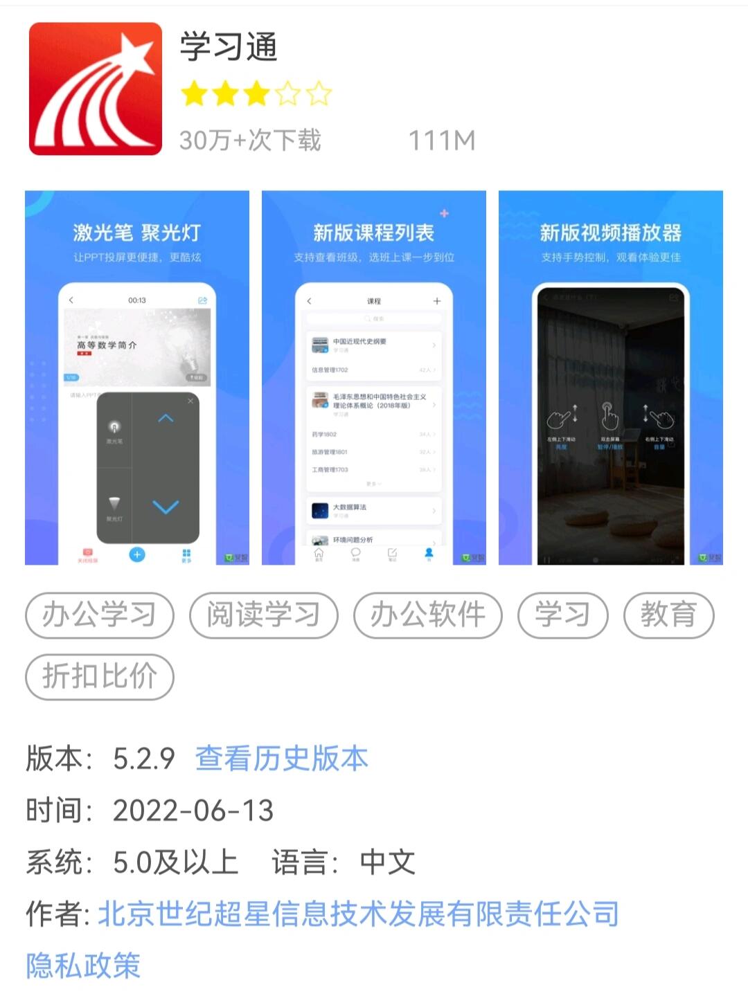 学习通两台设备的简单介绍