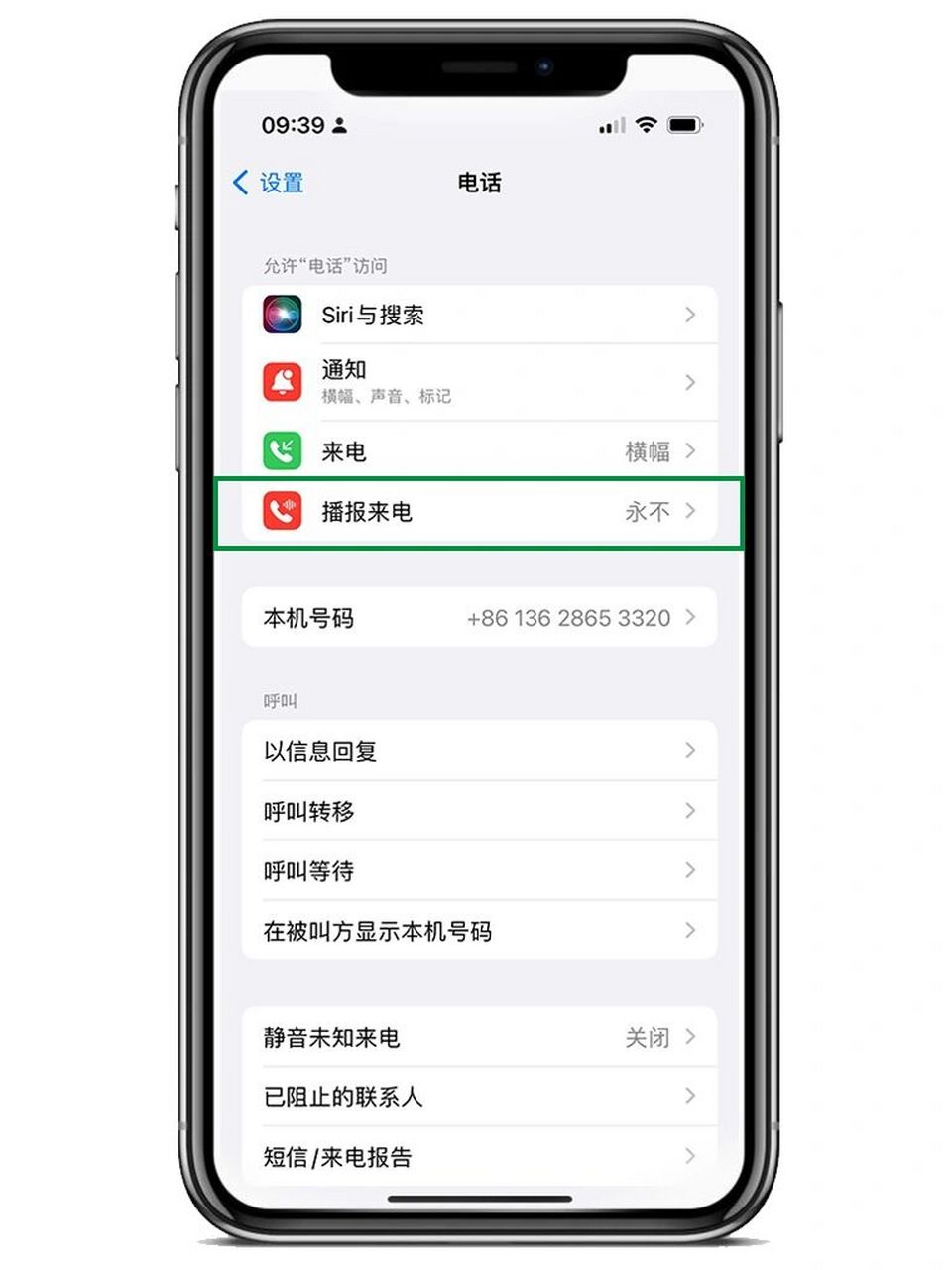 iphone来电语音提示 播报来电是指在手机来电话时,系统会语音播报来电