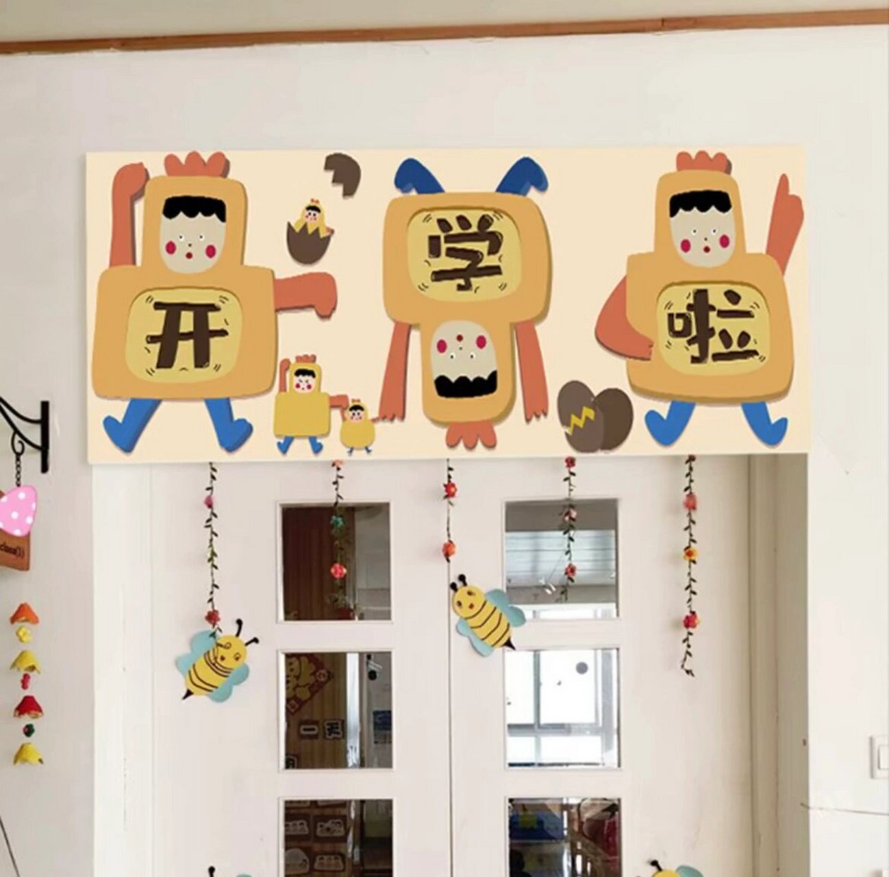 幼儿园门口环创设计