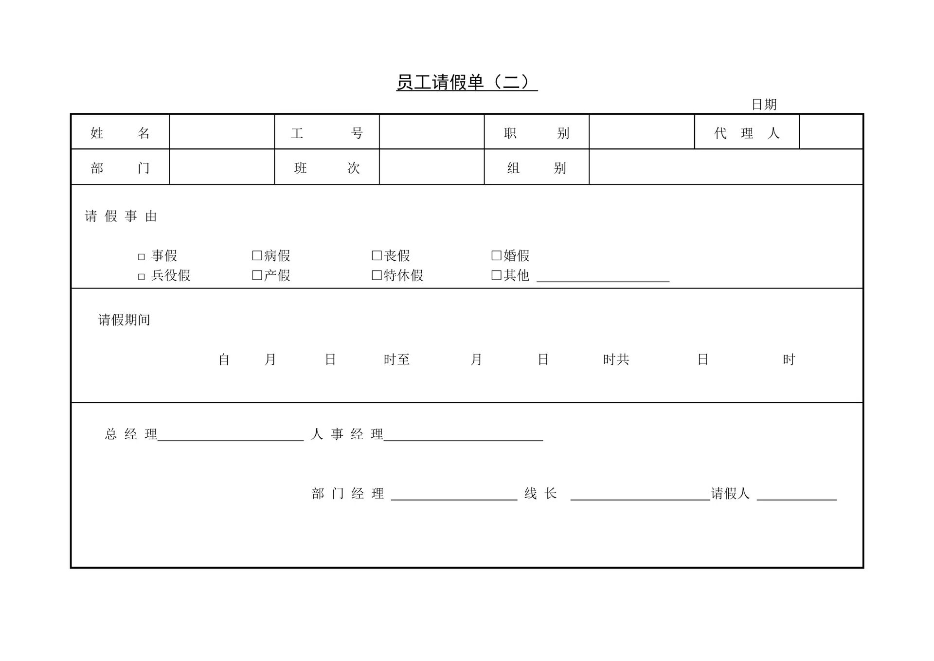 请假条图片 表格图片