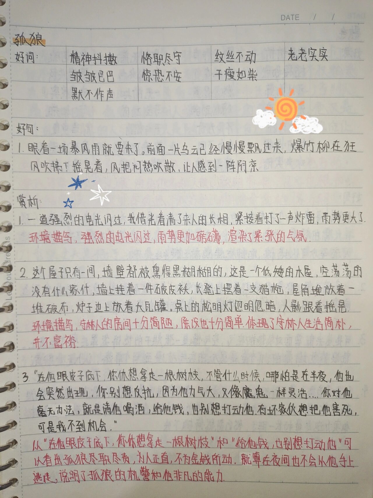 《猎人笔记》读书笔记 | no.