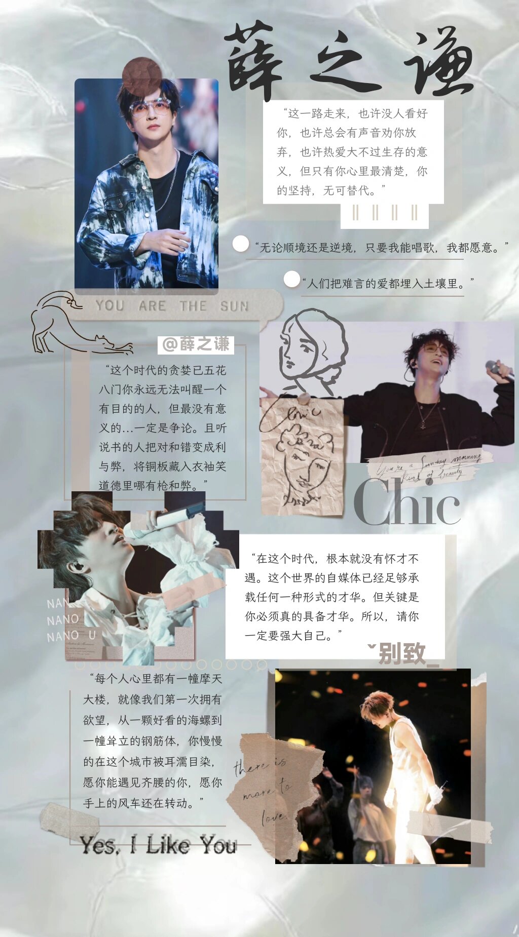 天外来物薛之谦语录壁纸,你pick吗!