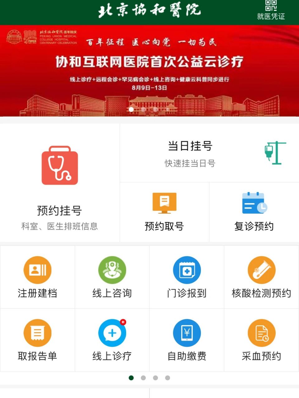 全国各地医院挂号app(全国各地医院挂号费一样吗)