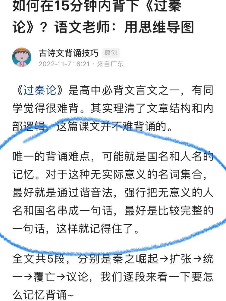 过秦论思维导图内容图片