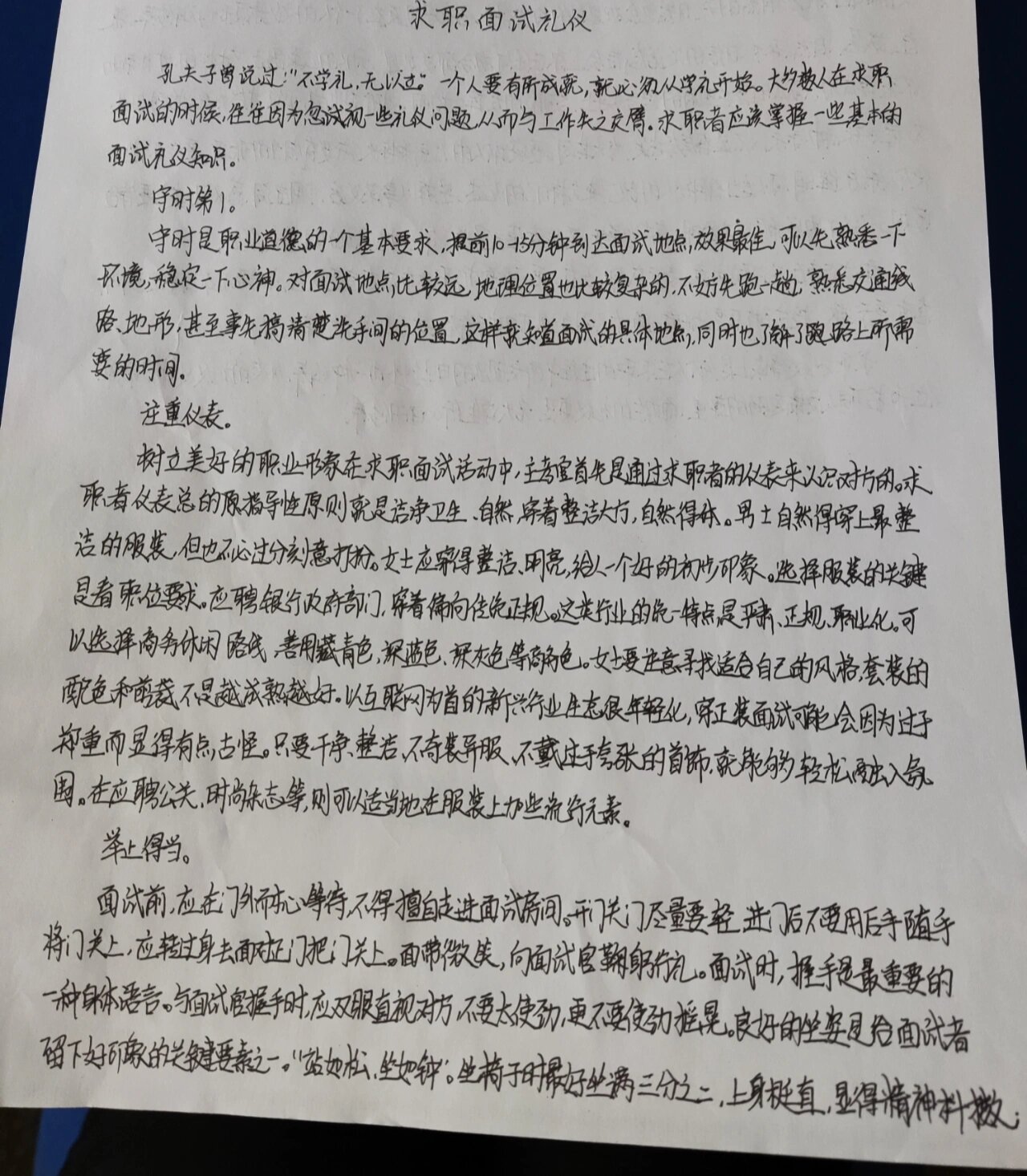 大学生求职礼仪报告总结(大学生求职礼仪报告总结怎么写)