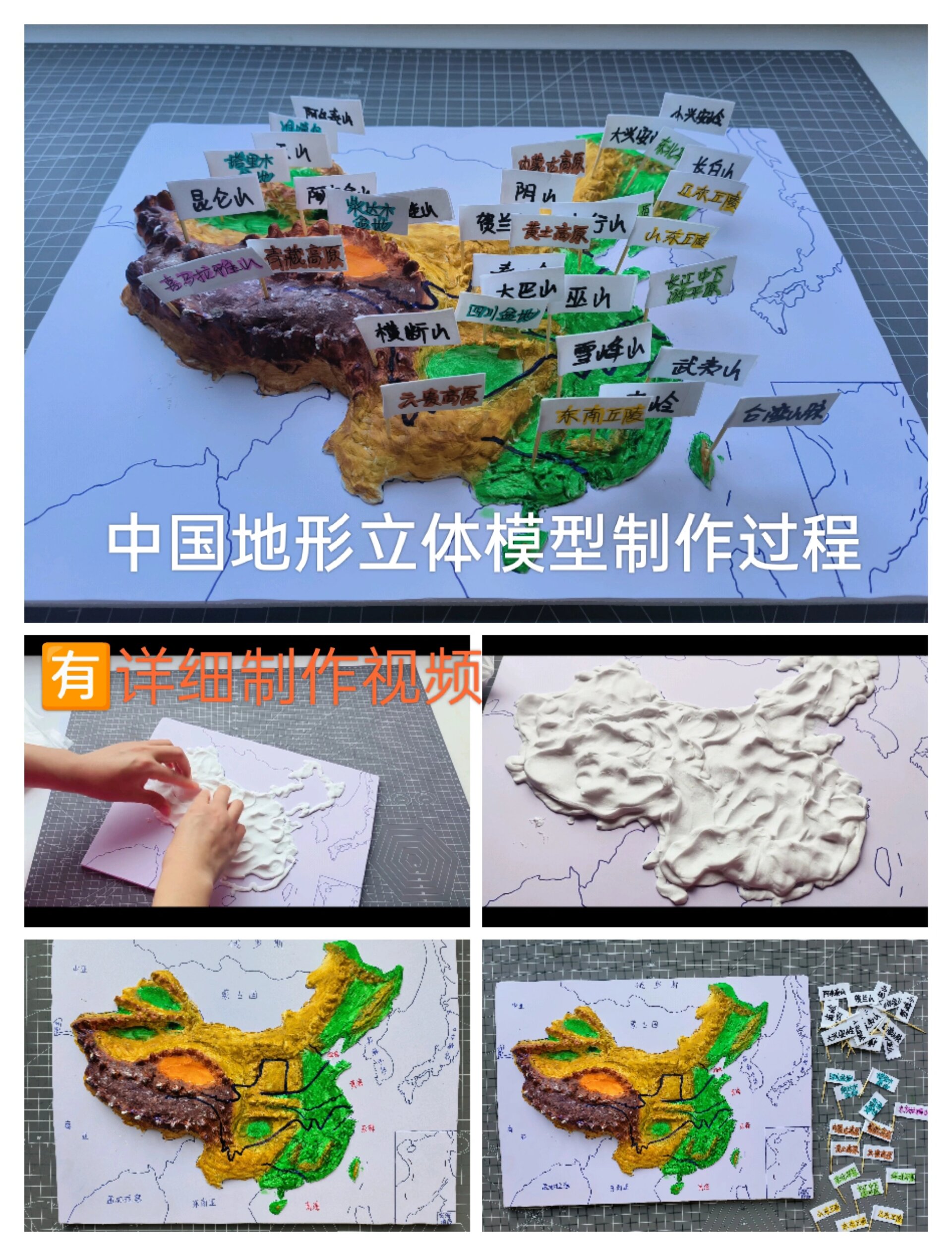 地理手工(中国地形