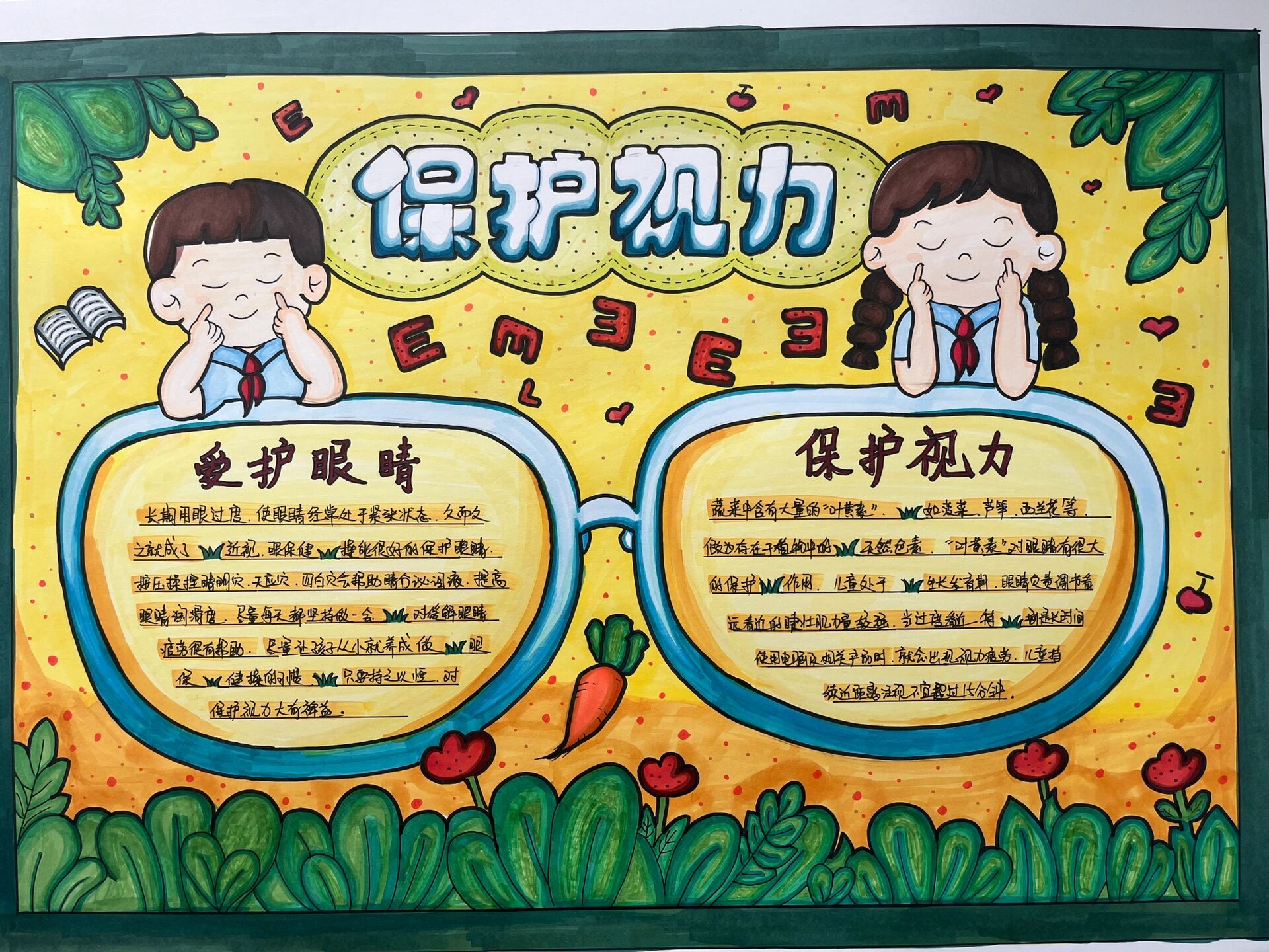 爱护眼睛保护视力 手抄报 中小学生手抄报