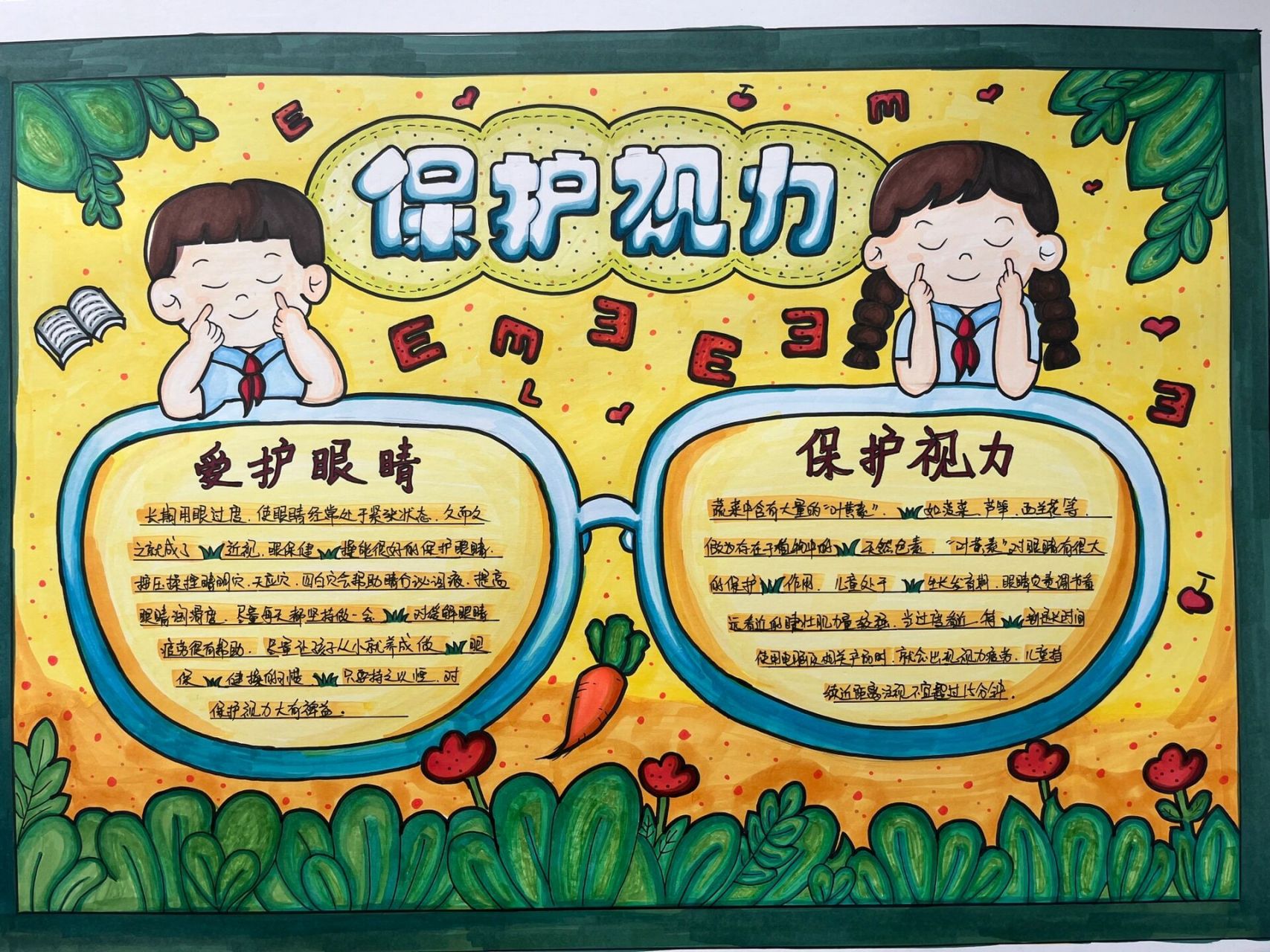 爱护眼睛保护视力 手抄报 中小学生手抄报 马克笔好多颜色都干了 勉强