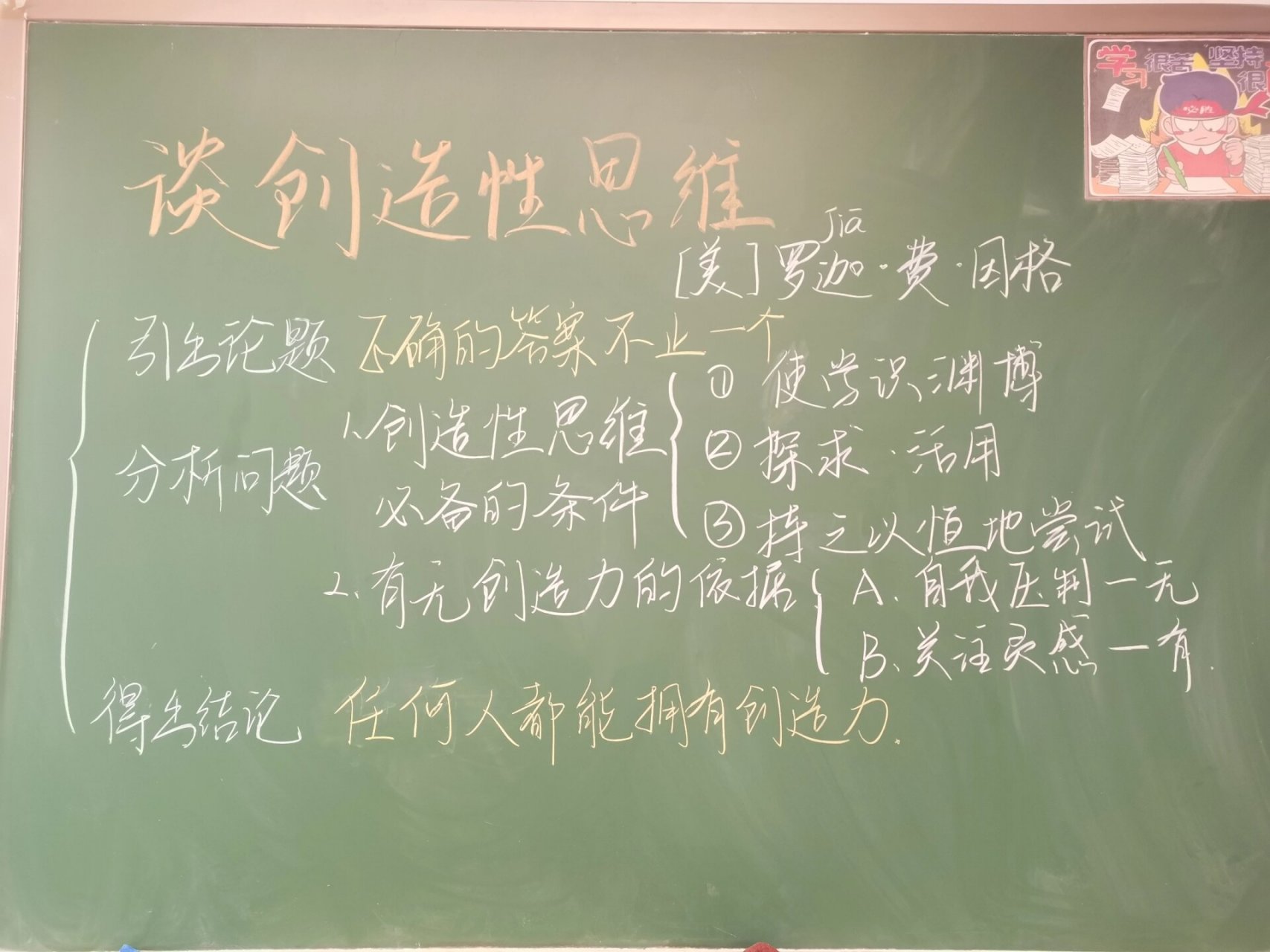 怀疑与学问板书图片