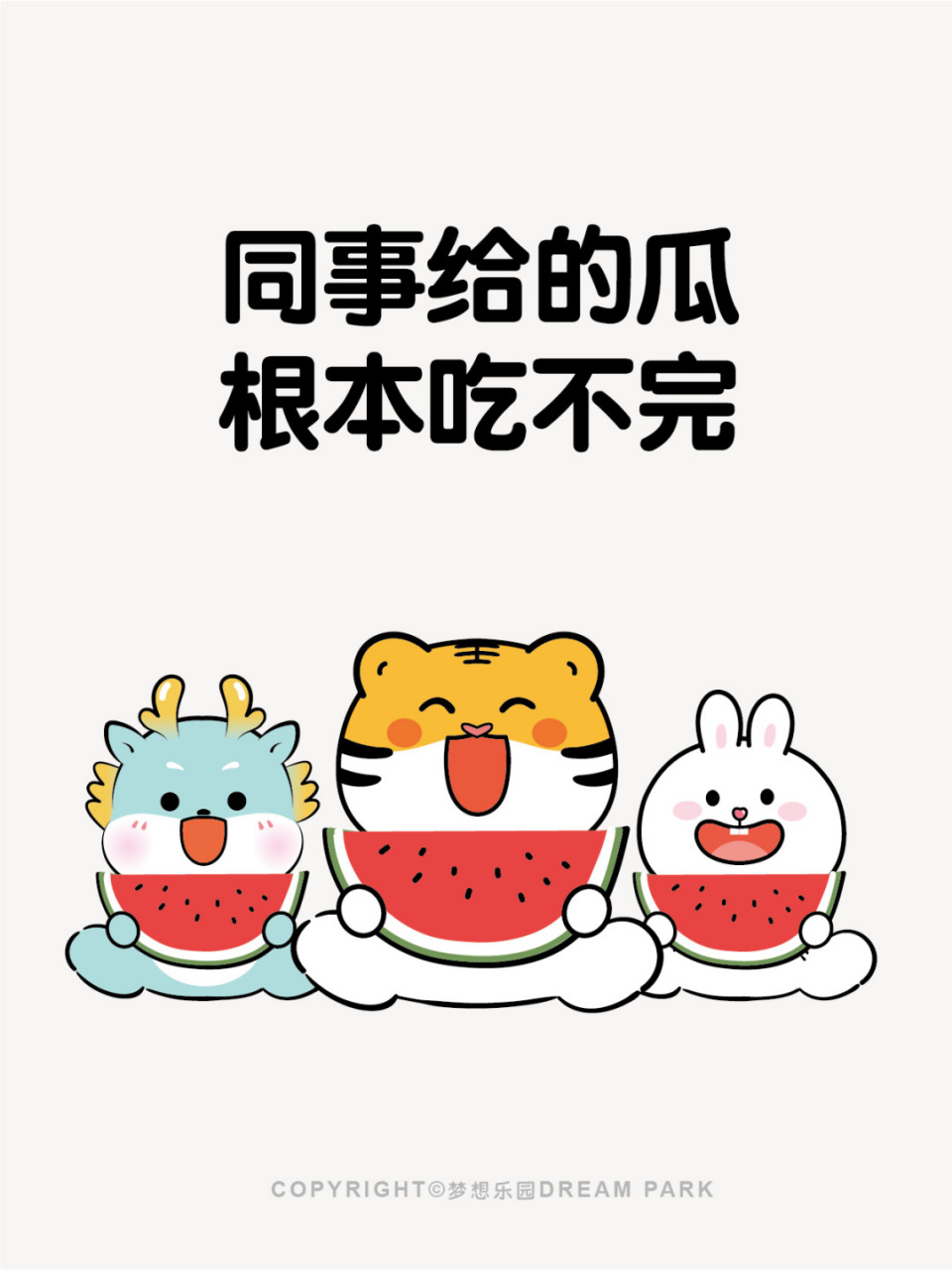 同事给的瓜根本吃不完 原创ip卡通形象 表情包艺术家 表情包已上线