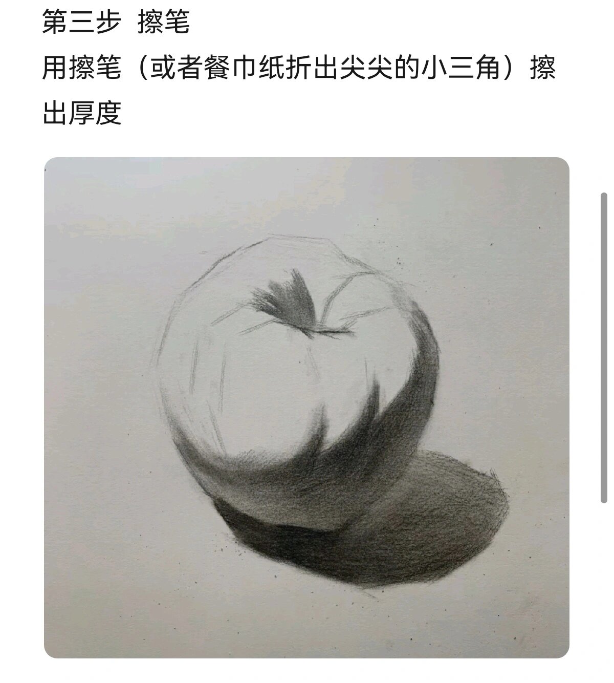 素描苹果绘画步骤