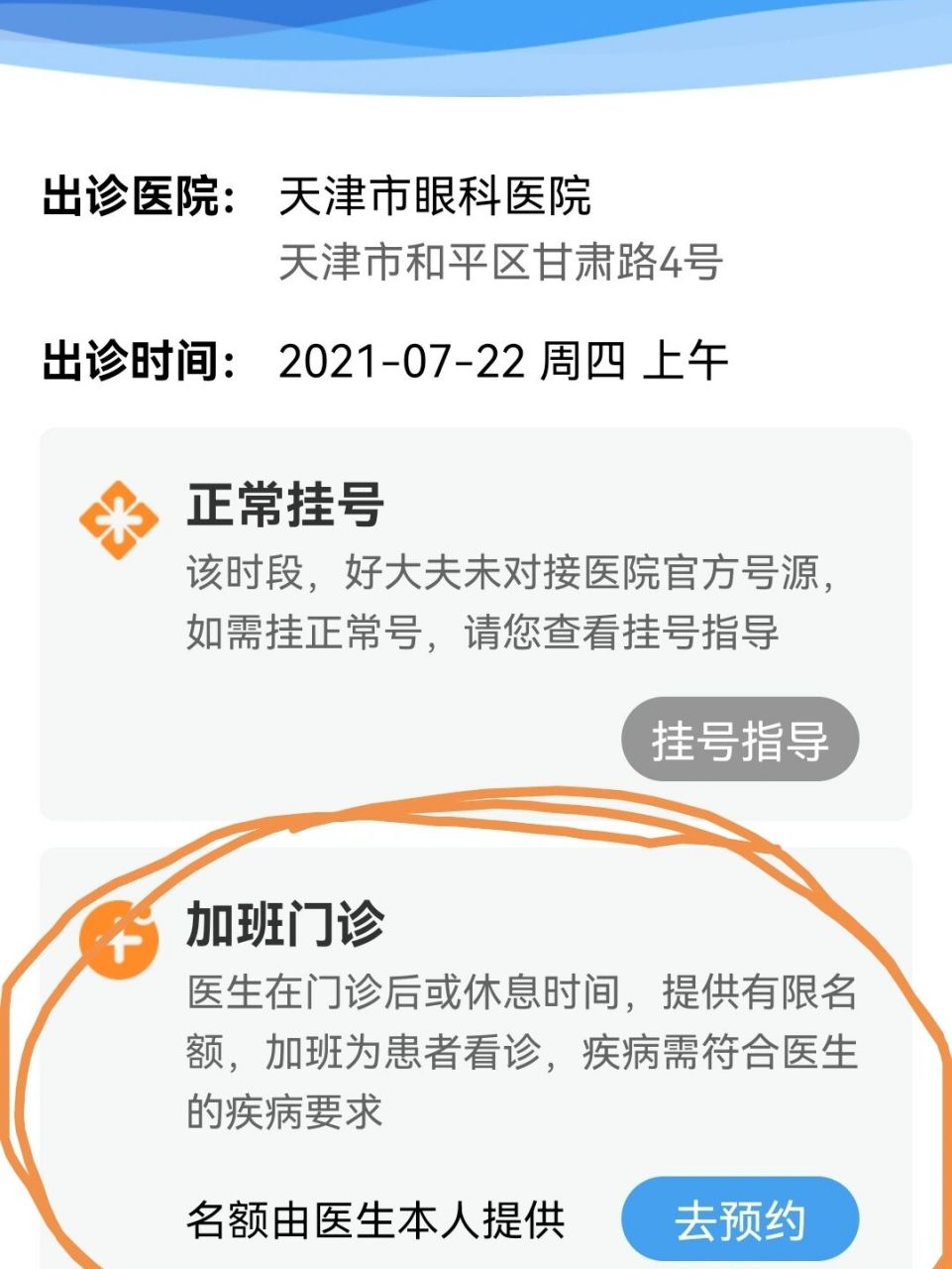 网上挂号后到医院操作(网上挂号后到医院操作流程是什么)