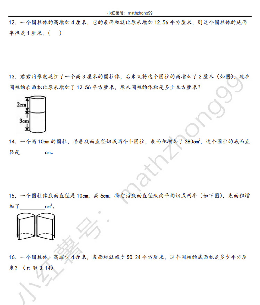 圆柱的切割问题图片