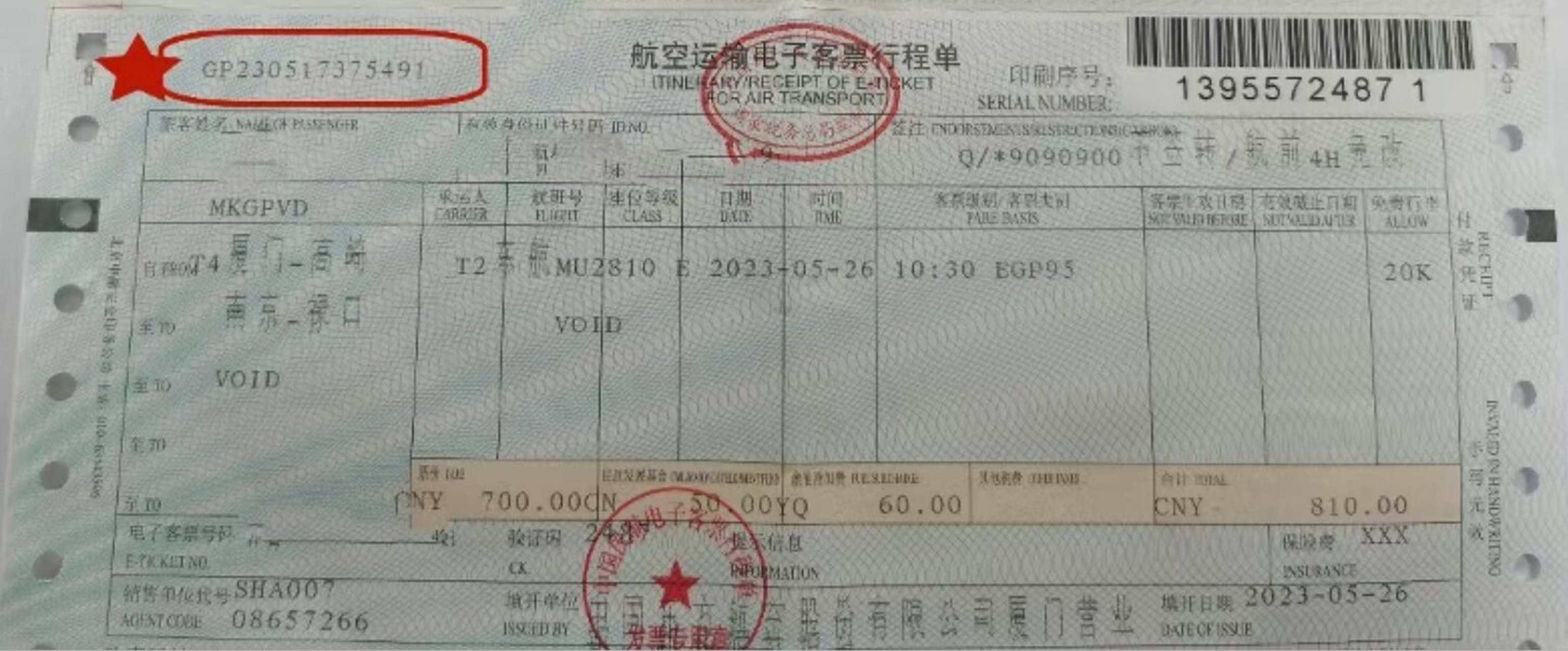 公务机票报销凭证 购票人应在完成行程后尽快取得《航空运输电子客票