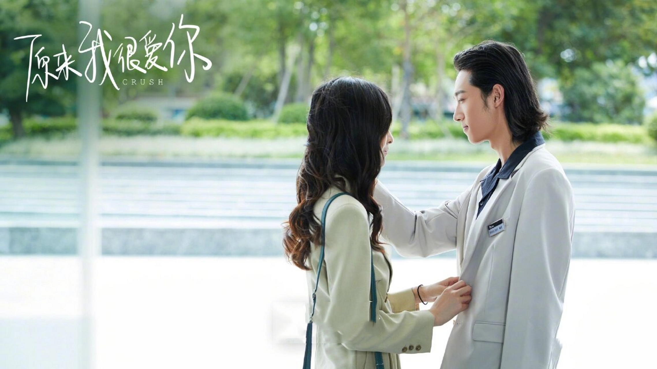 绝对不可错过的偶像剧 《原来我很爱你》我昨晚终于熬夜看完了,真的太