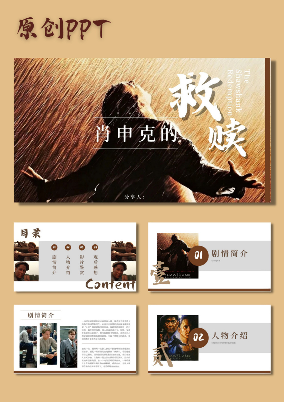 影视推荐|《肖申克的救赎》ppt 90《肖申克的救赎》被评为"美国十大