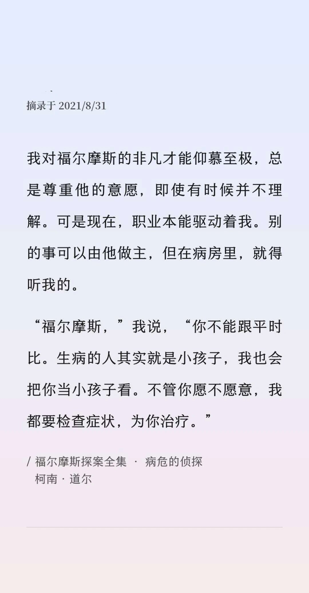 福尔摩斯探案全集 ✨书名 《福尔摩斯探案全集》 ✨作者  英