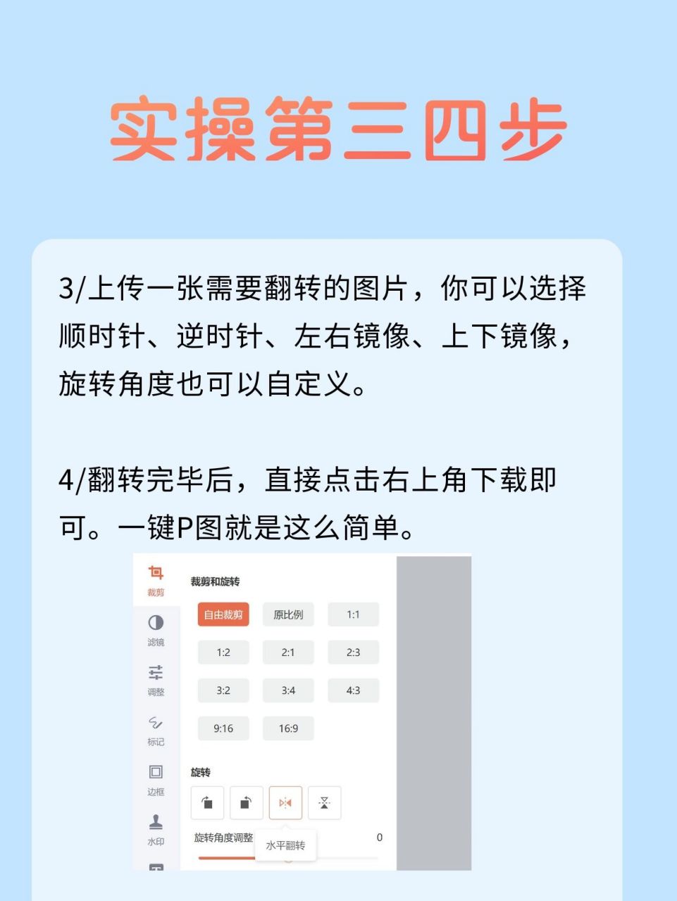 如何将图片镜像翻转?