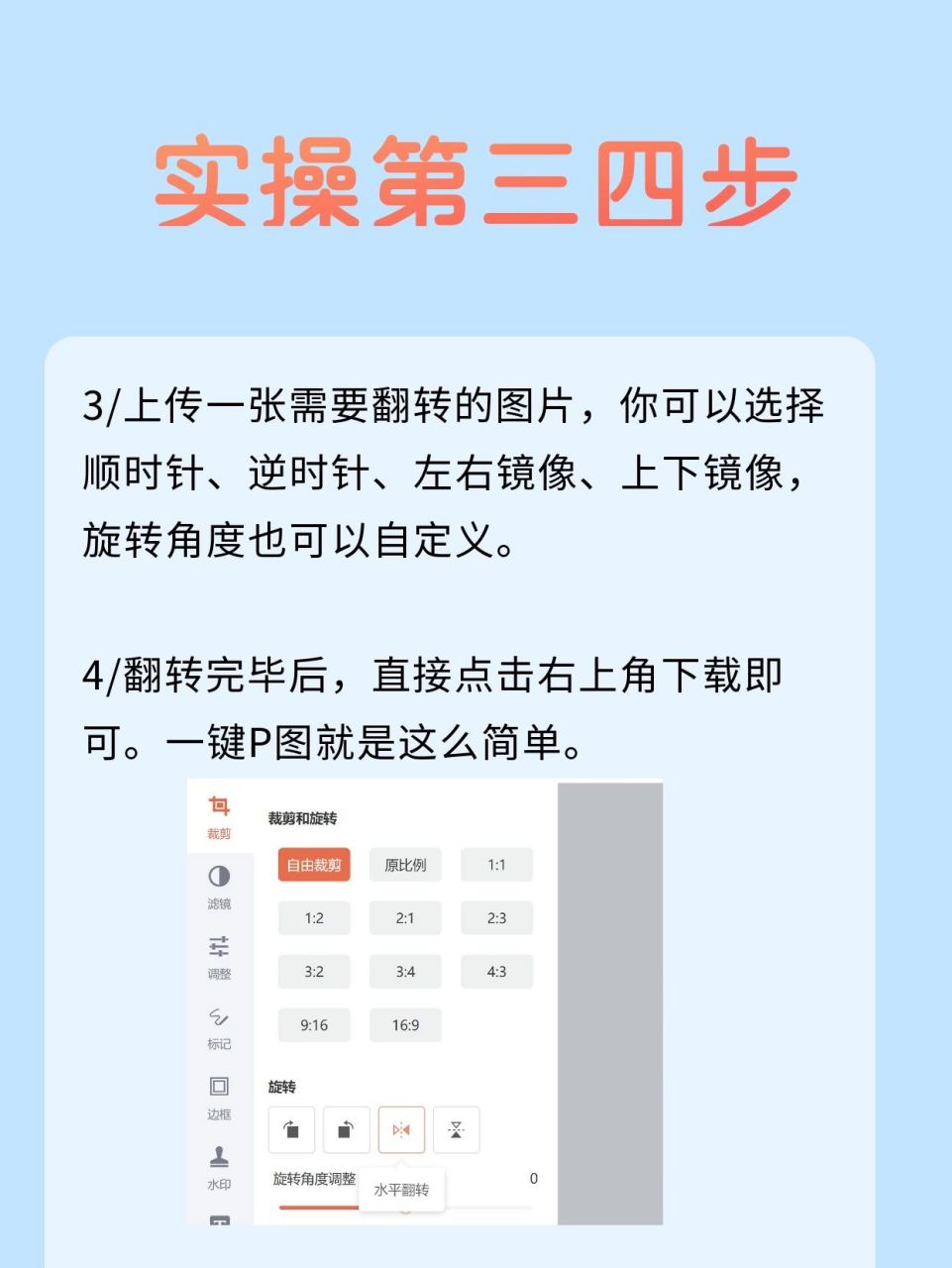 图片怎么镜面翻转手机图片