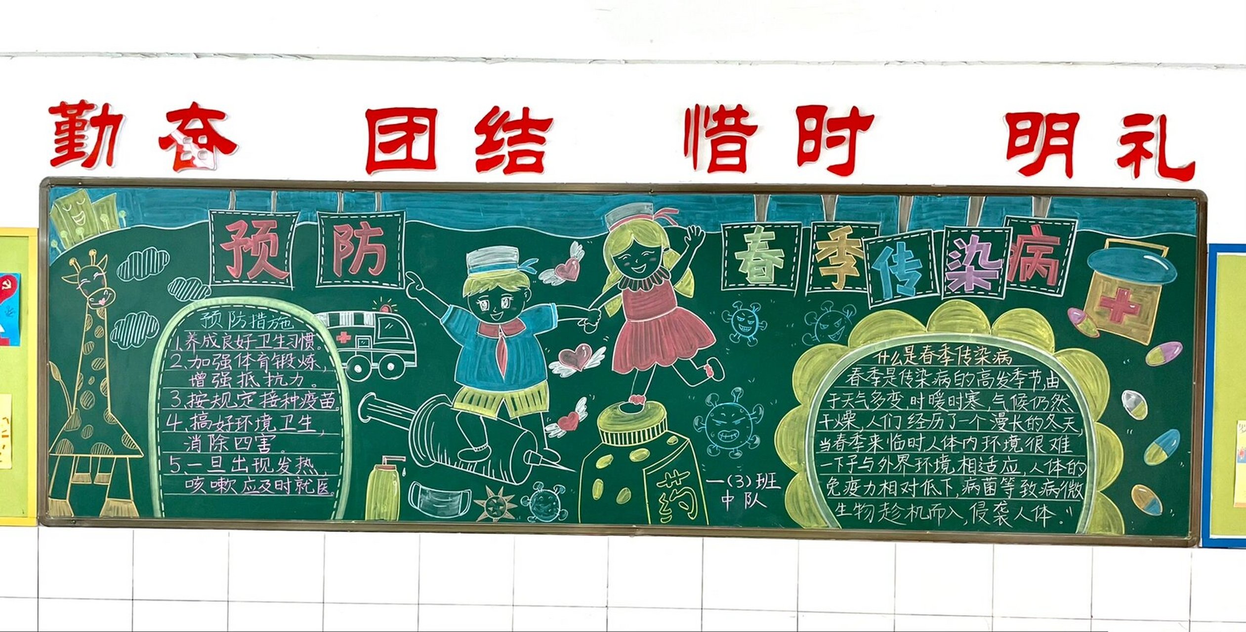 黑板报《春季预防传染病》主题 冬行渐远,春暖花开 	 在这阳光微暖的