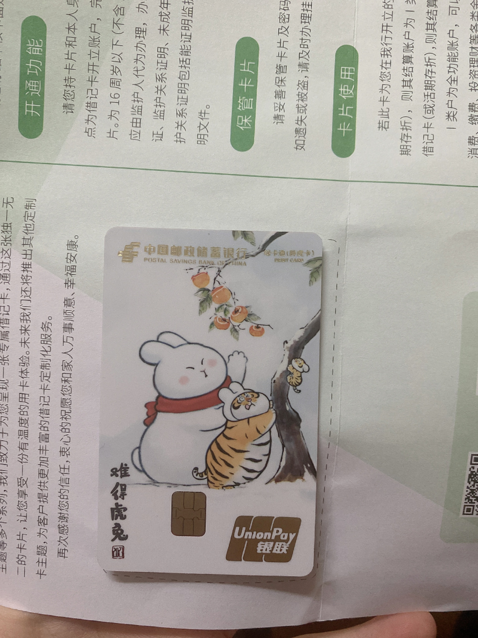 邮政储蓄卡 邮政储蓄卡,终于到了.好好看呀!