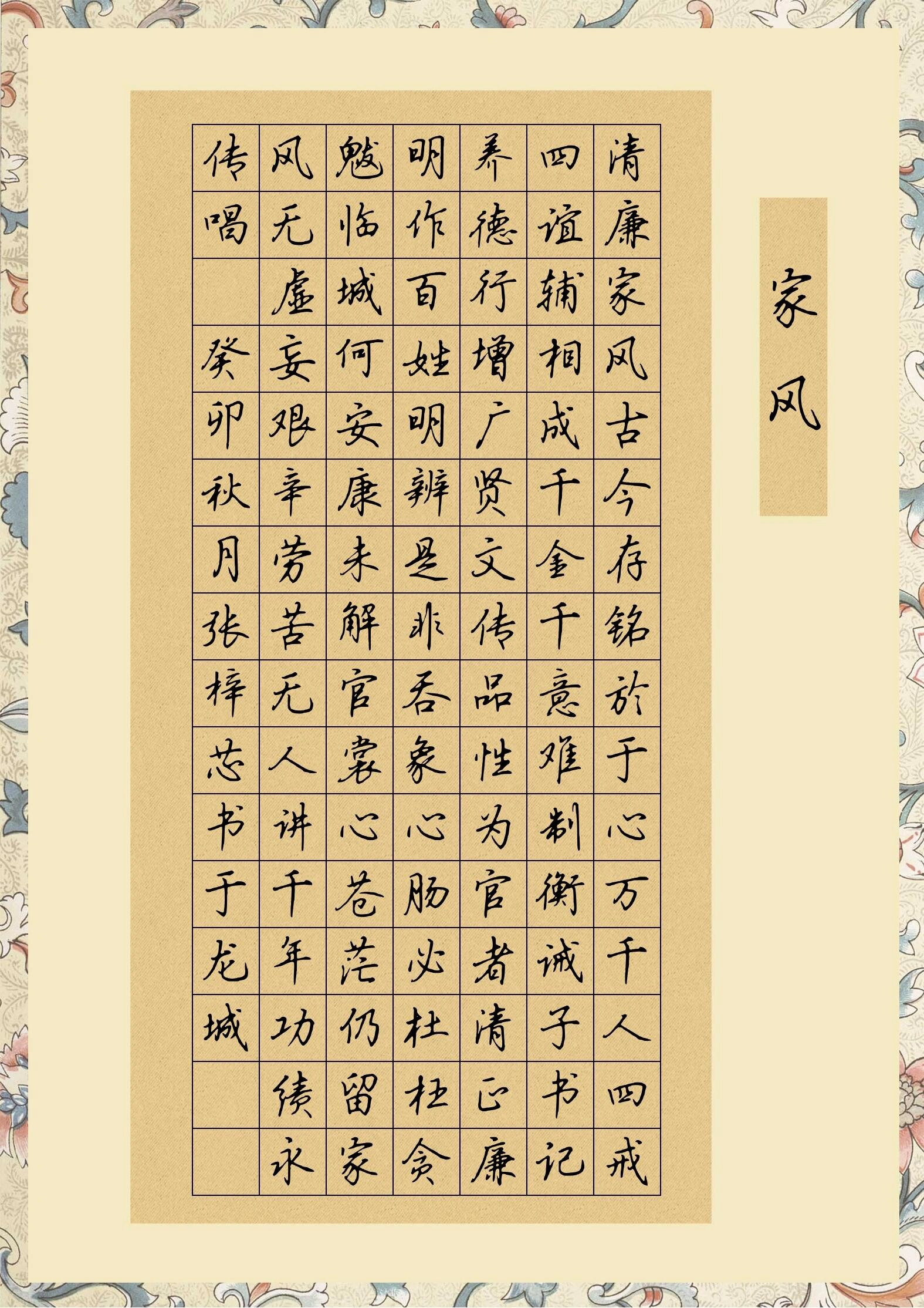 家训家风主题硬笔书法模板