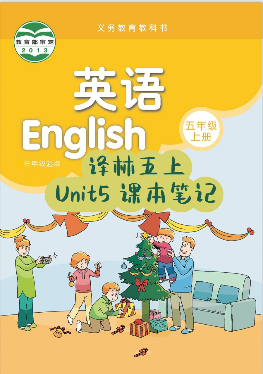 课本笔记97译林英语五年级上册unit5 96教材:译林英语五年级上册