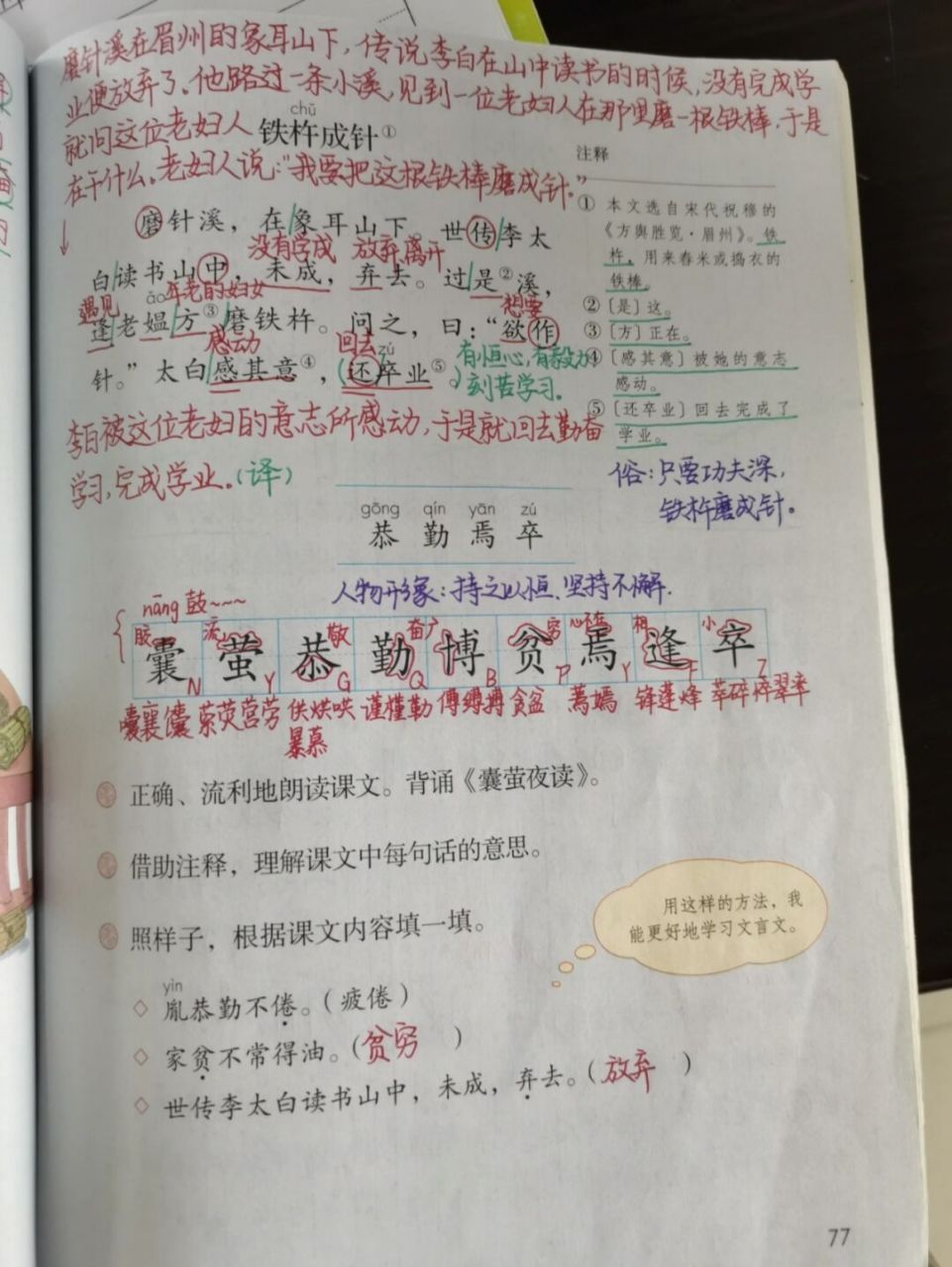 圆圈多音字 #教案# #四年级语文# #文言文二则##囊萤夜读# #铁杵成针