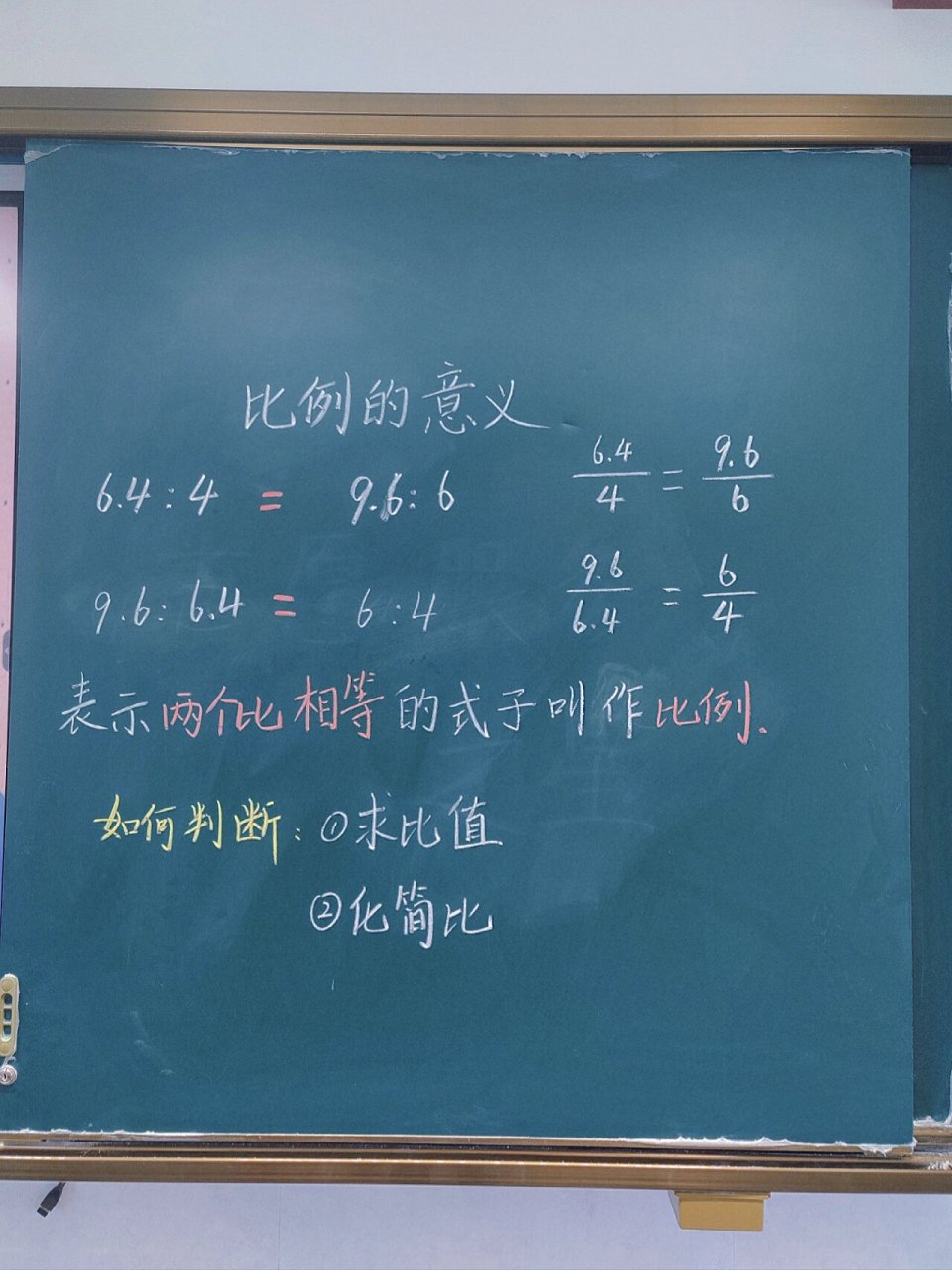 《比例的意义》板书设计与教学反思 教学反思: 96学生对比例的概念
