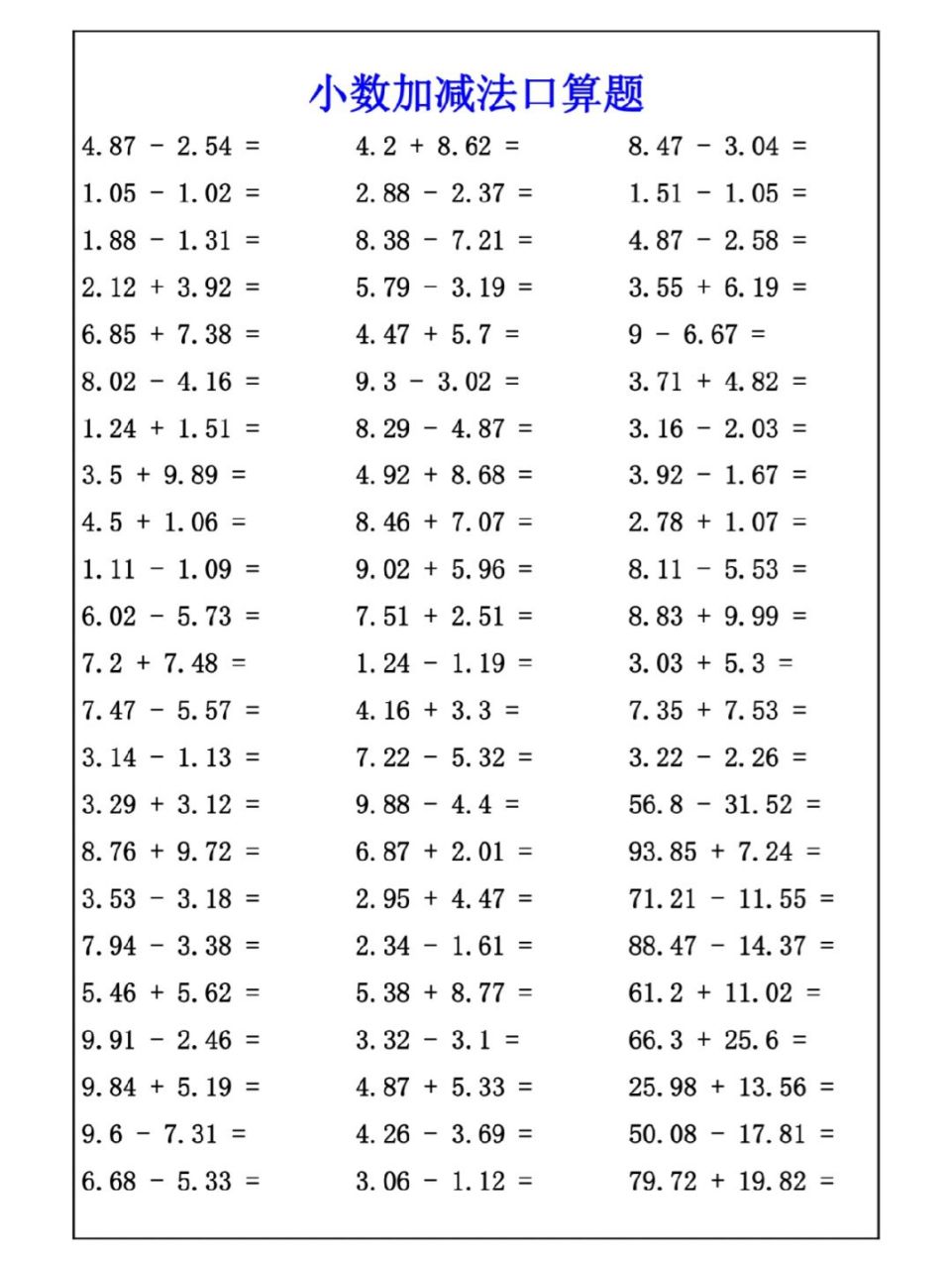 五年级小数加减法图片