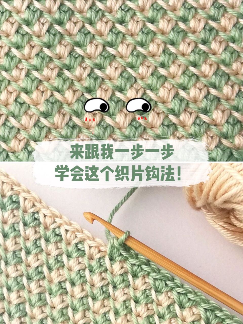 步骤教程|新手可钩的简单双色钩织