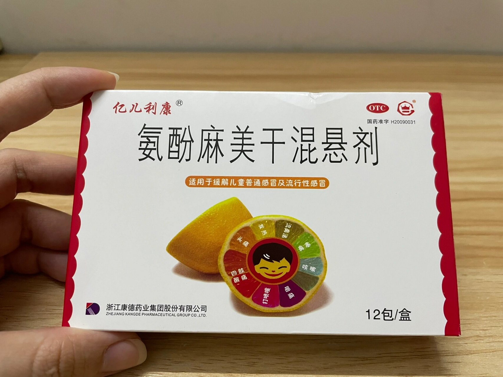 每天认识一种药(儿童版) 氨酚麻美干混悬剂 适应症:适用于缓解儿童