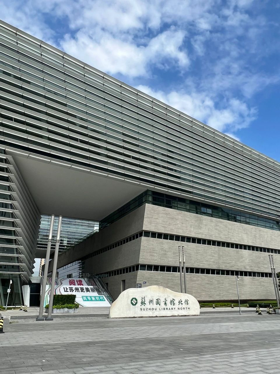 苏州图书馆 你是我的神 苏州图书馆北馆真的好好看 好好看 特别特别好